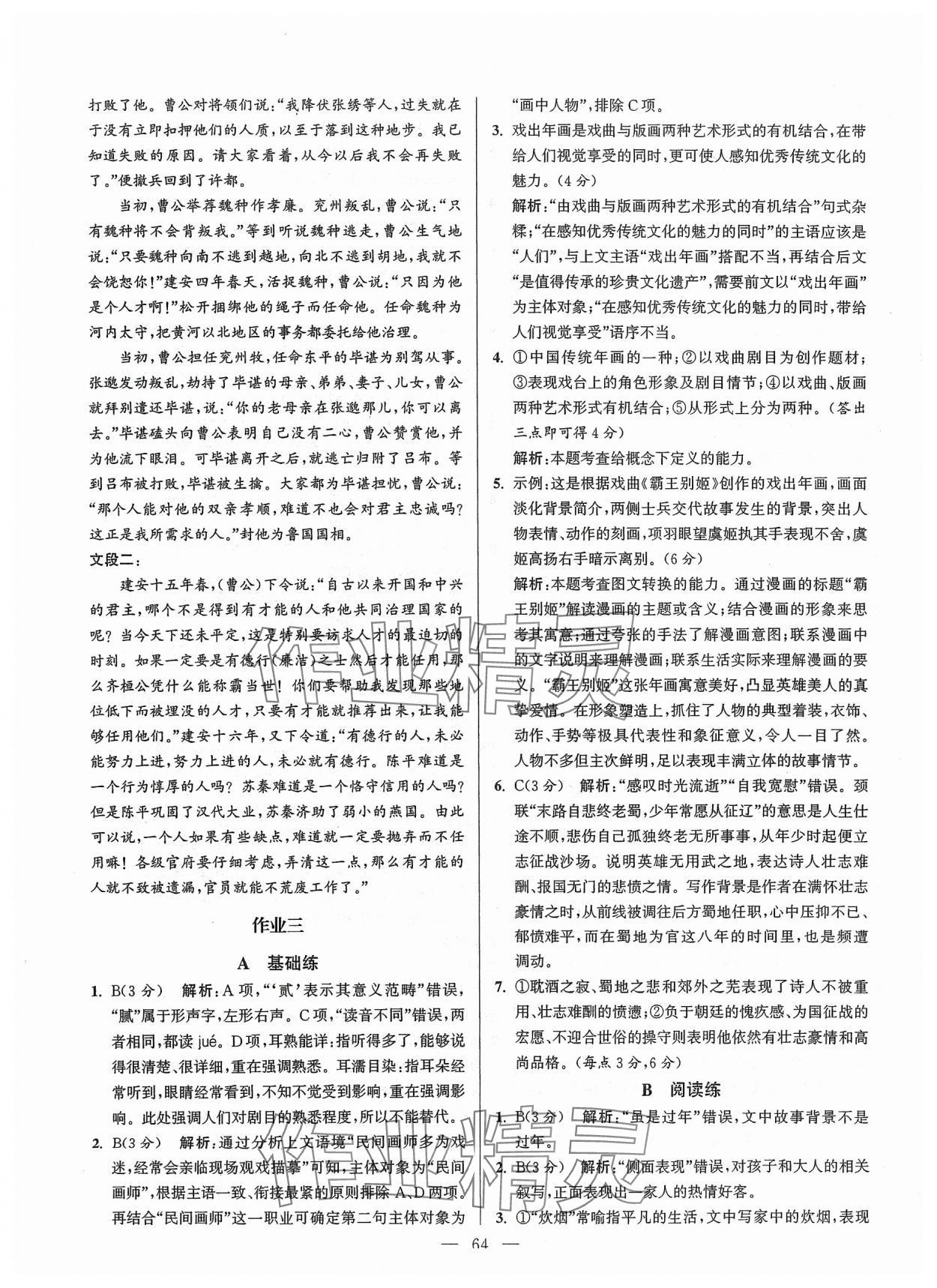 2024年南方凤凰台假期之友寒假作业高一年级语文 第4页