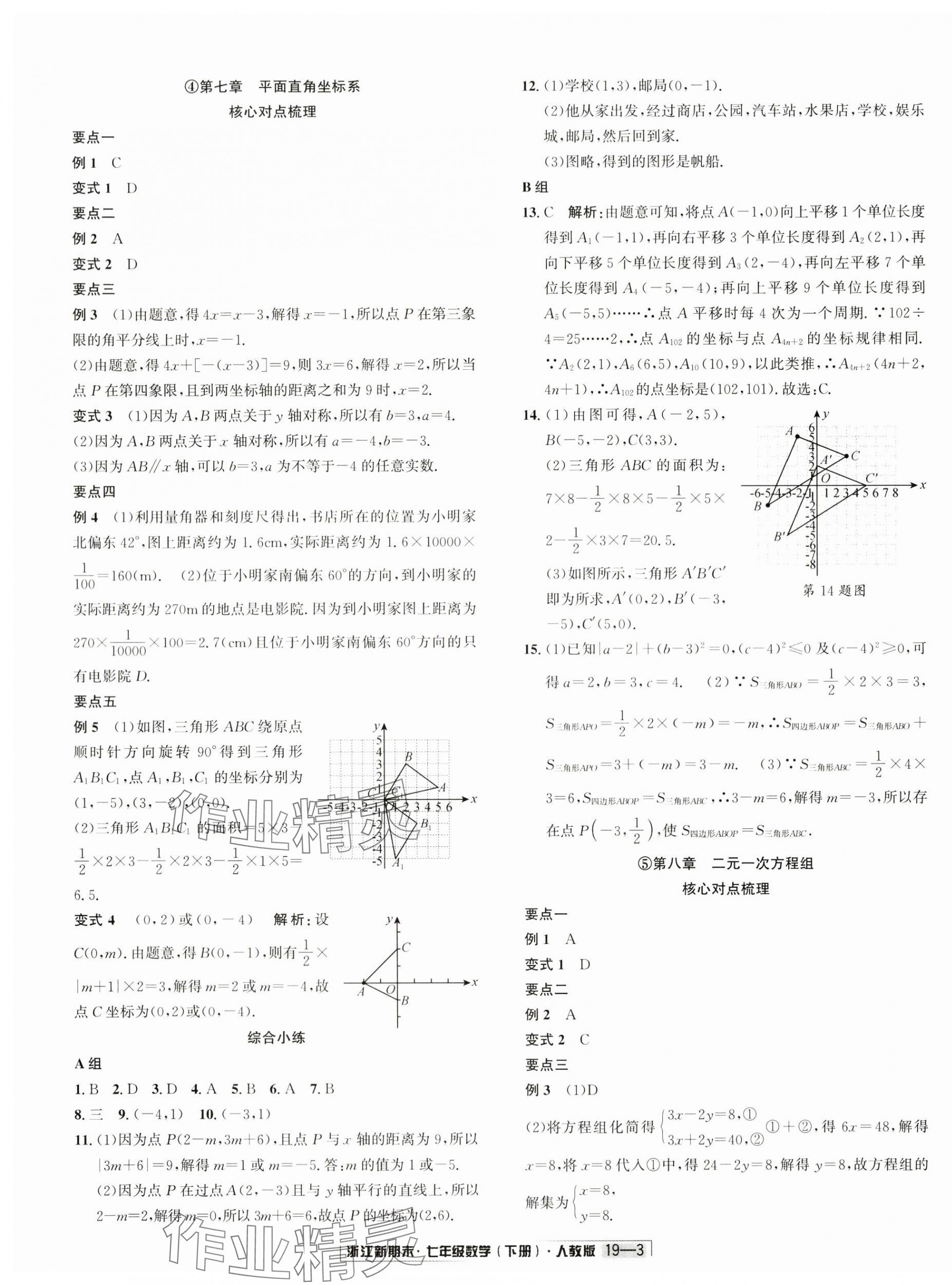 2024年勵(lì)耘書業(yè)浙江新期末七年級(jí)數(shù)學(xué)下冊(cè)人教版 第3頁(yè)