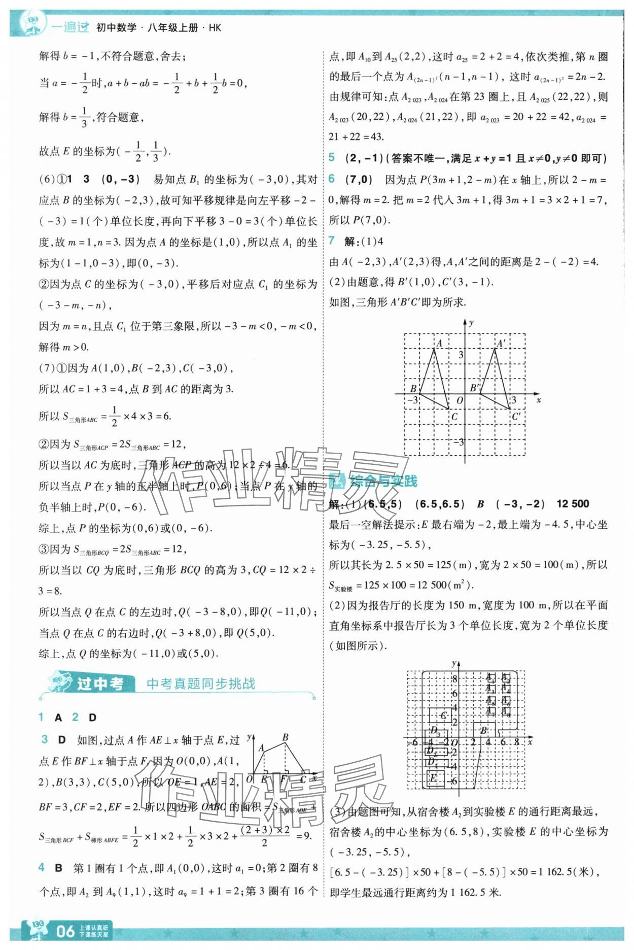 2025年一遍过八年级数学上册沪科版&nbsp;第6页