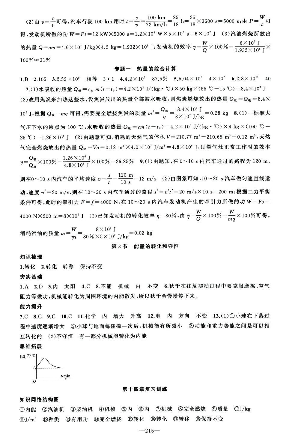 2024年原创新课堂九年级物理全一册人教版贵州专版 第3页