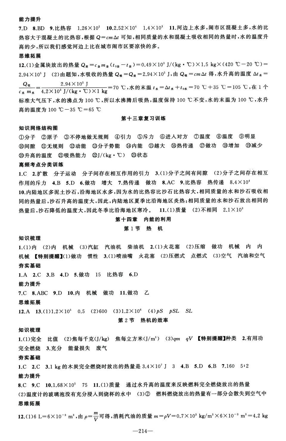 2024年原創(chuàng)新課堂九年級(jí)物理全一冊(cè)人教版貴州專版 第2頁(yè)