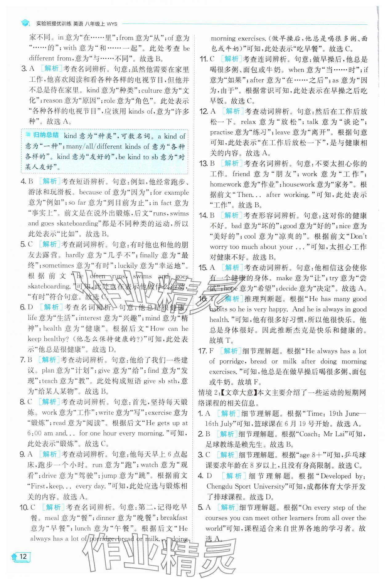 2024年實驗班提優(yōu)訓練八年級英語上冊外研版 第12頁