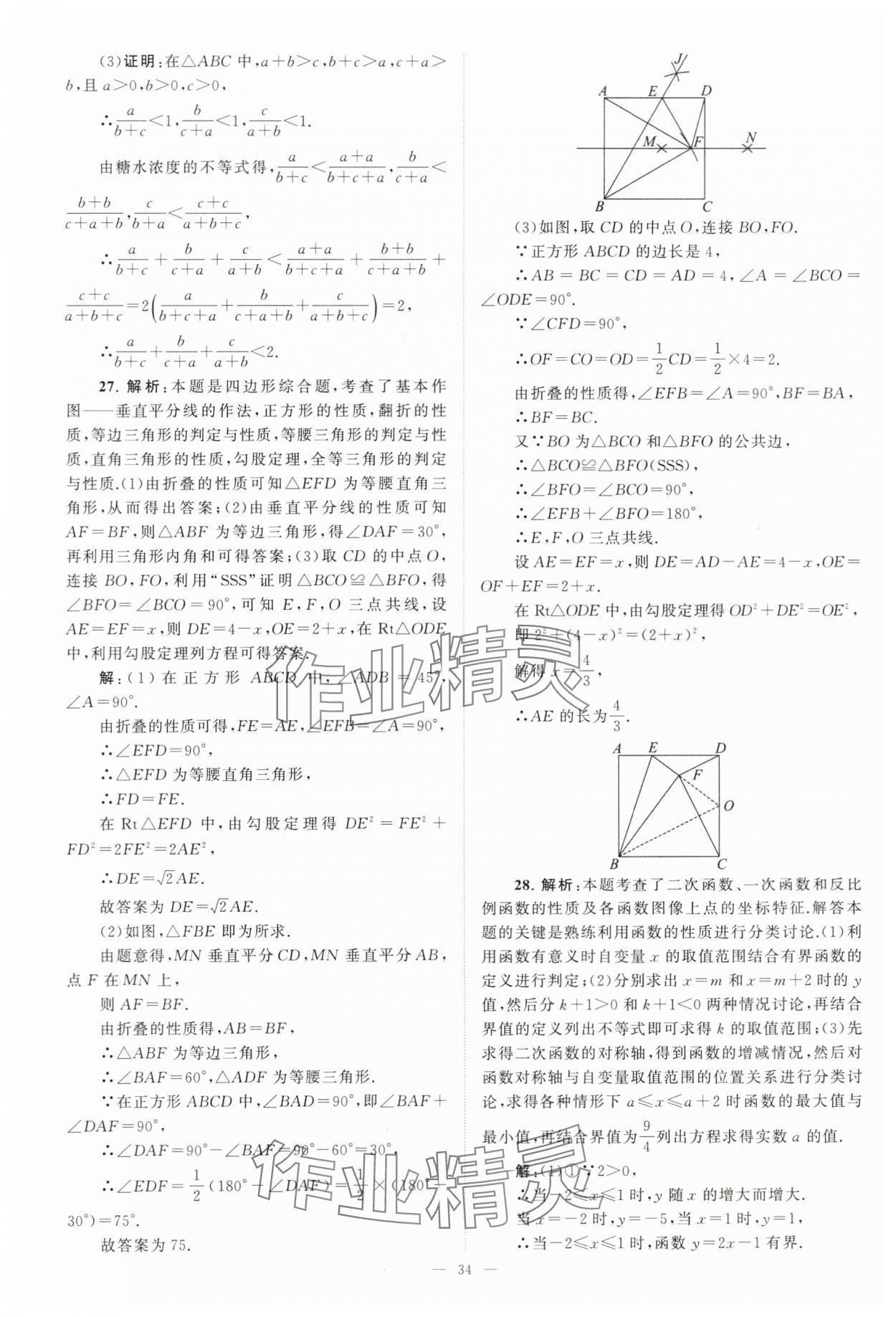 2024年江苏13大市中考28套卷中考数学 第34页
