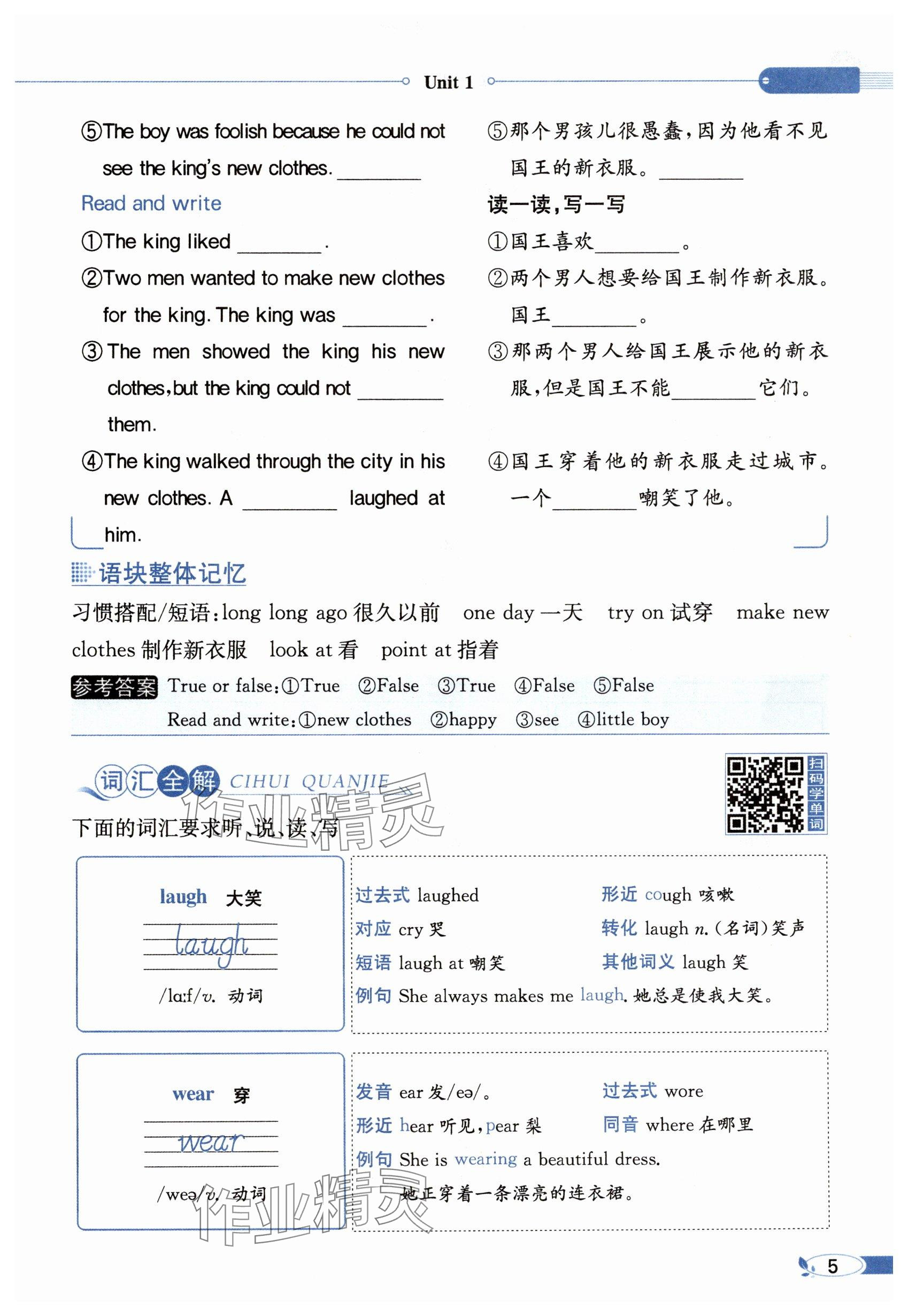 2024年教材课本六年级英语上册译林版 参考答案第5页