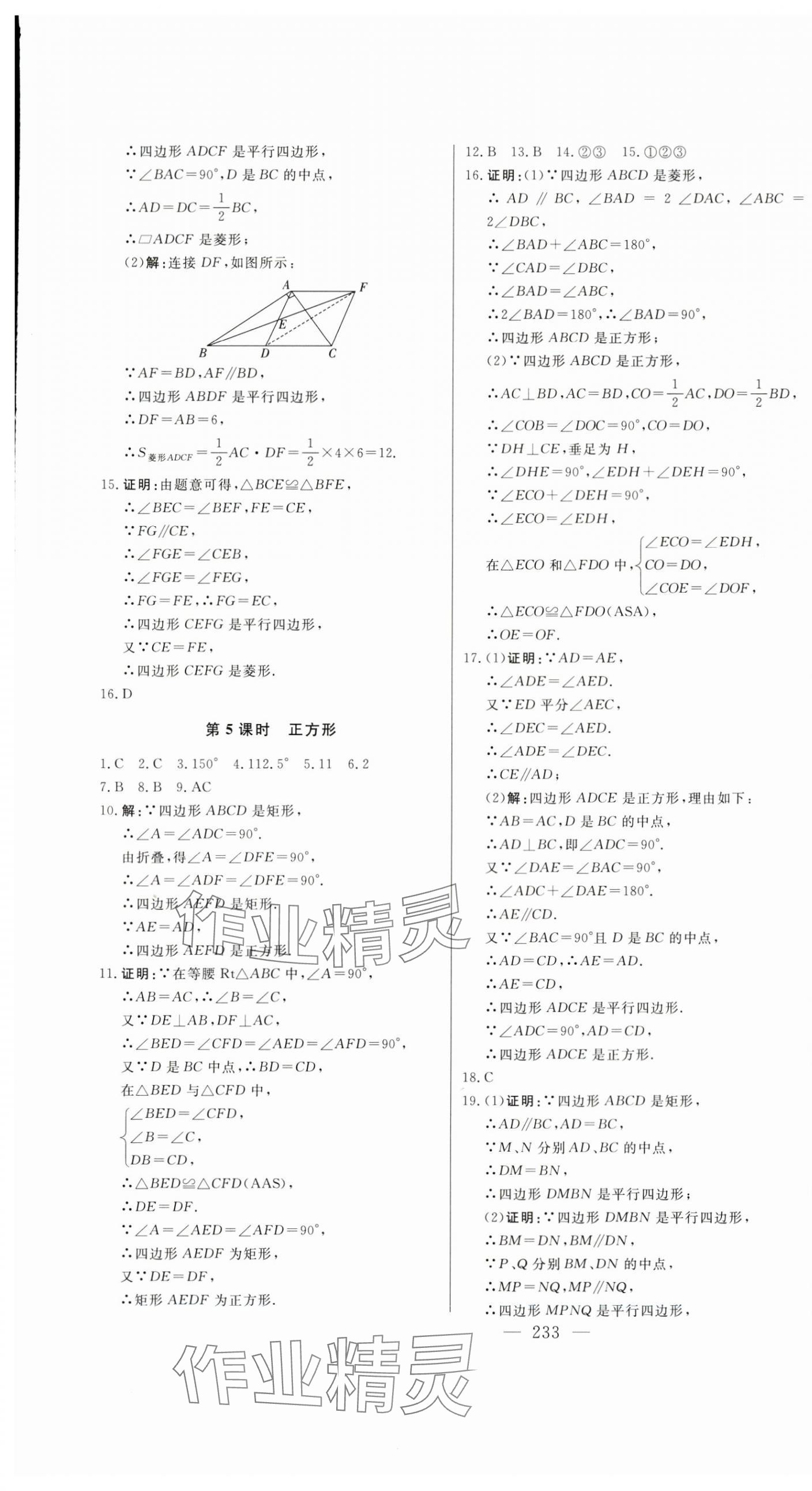 2024年初中新課標(biāo)名師學(xué)案智慧大課堂八年級(jí)數(shù)學(xué)下冊(cè)青島版 第9頁