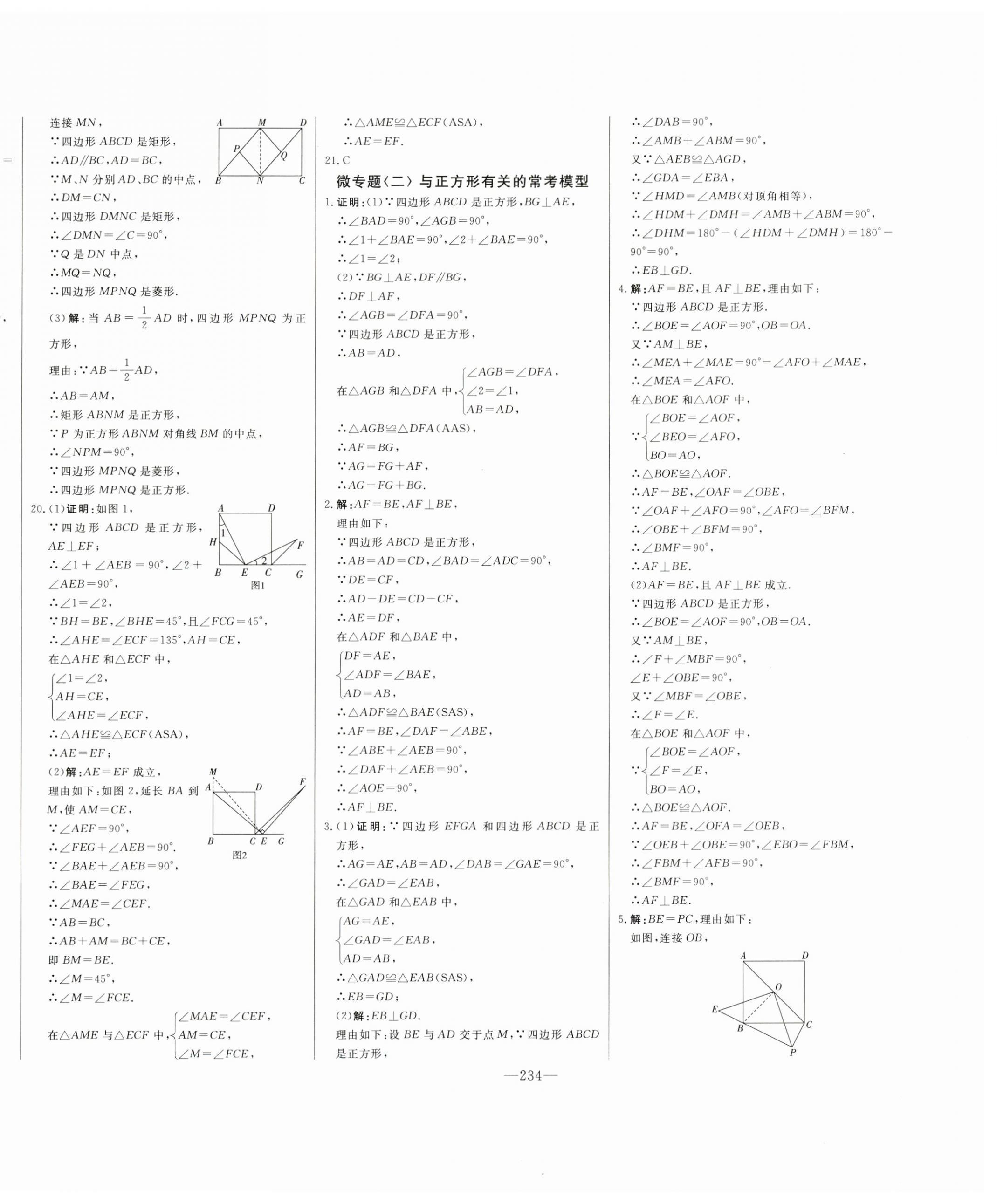 2024年初中新课标名师学案智慧大课堂八年级数学下册青岛版 第10页