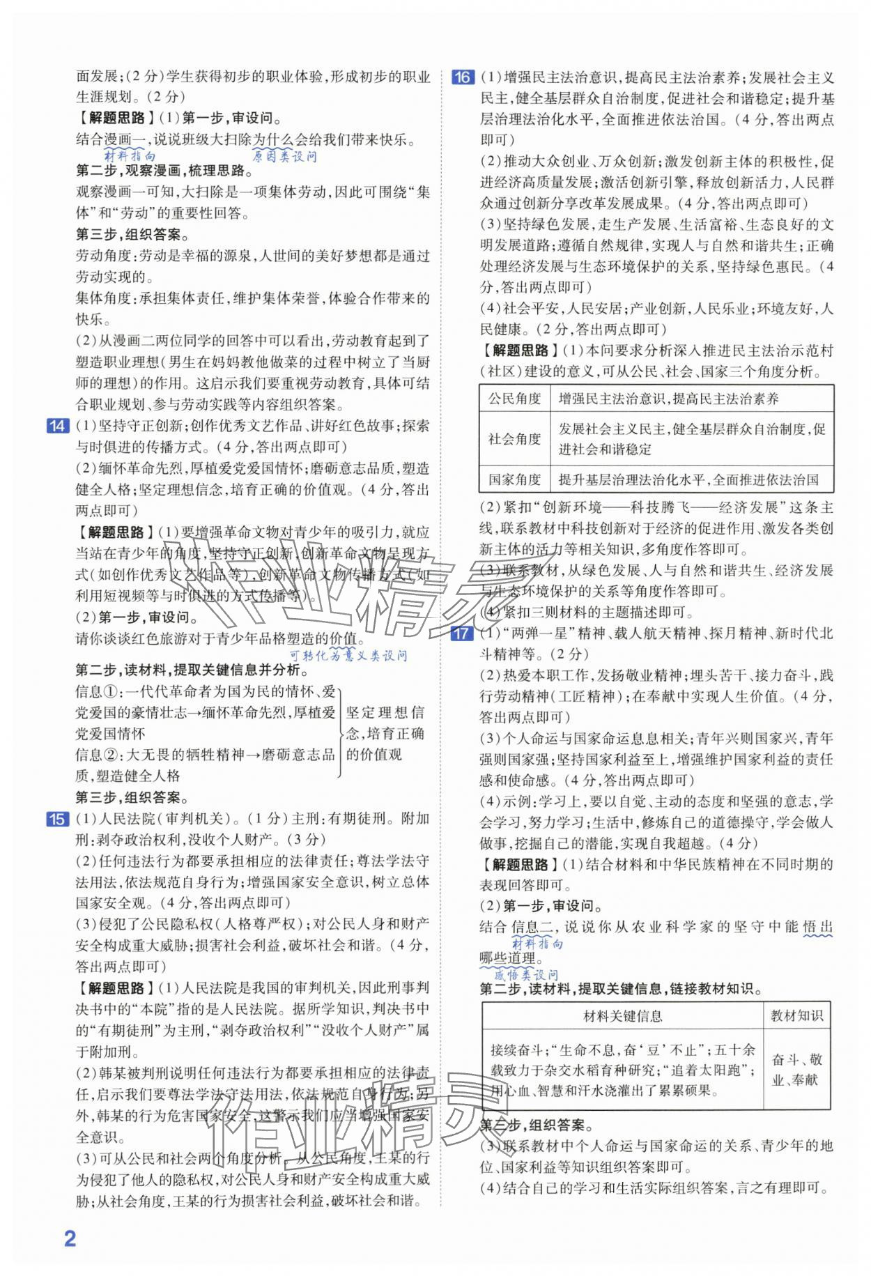 2024年金考卷45套匯編道德與法治安徽專版 第2頁