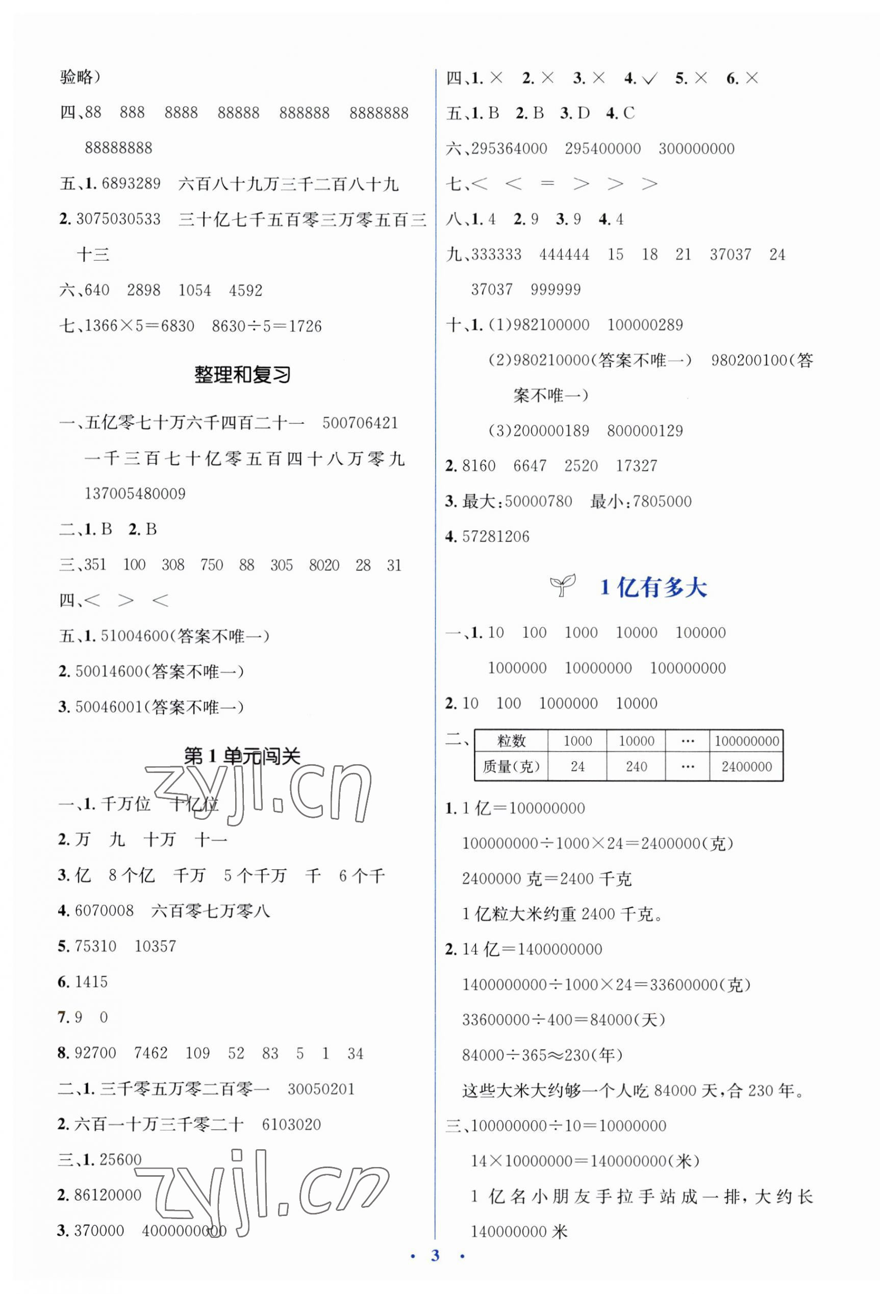 2023年人教金学典同步解析与测评学考练四年级数学上册人教版 第3页