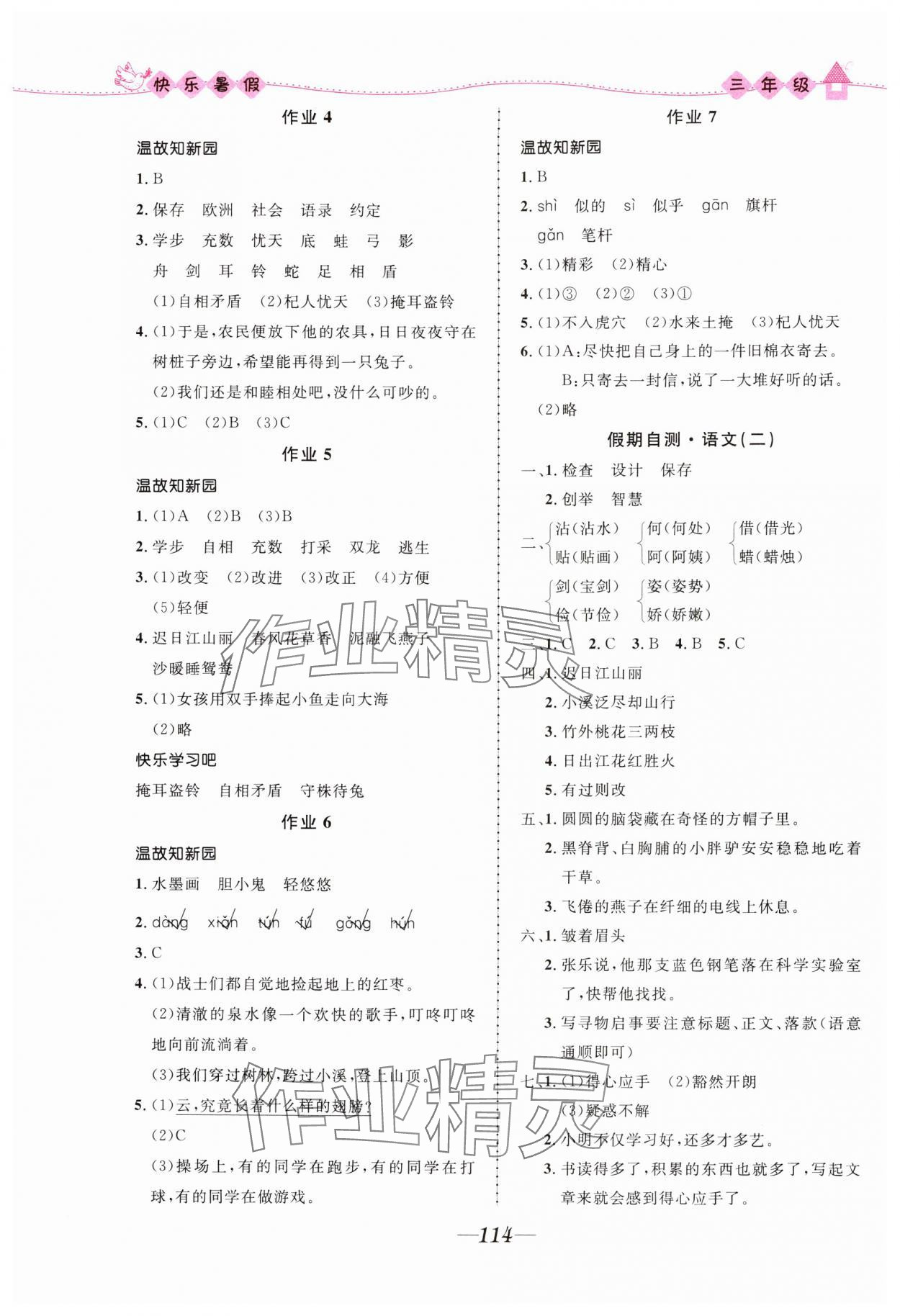 2024年贏在起跑線快樂暑假河北少年兒童出版社三年級語數(shù)綜合通用版福建專版 第2頁