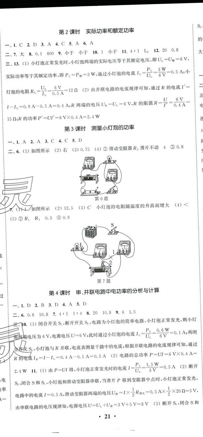 2024年通城學(xué)典活頁(yè)檢測(cè)九年級(jí)物理下冊(cè)蘇科版 第2頁(yè)