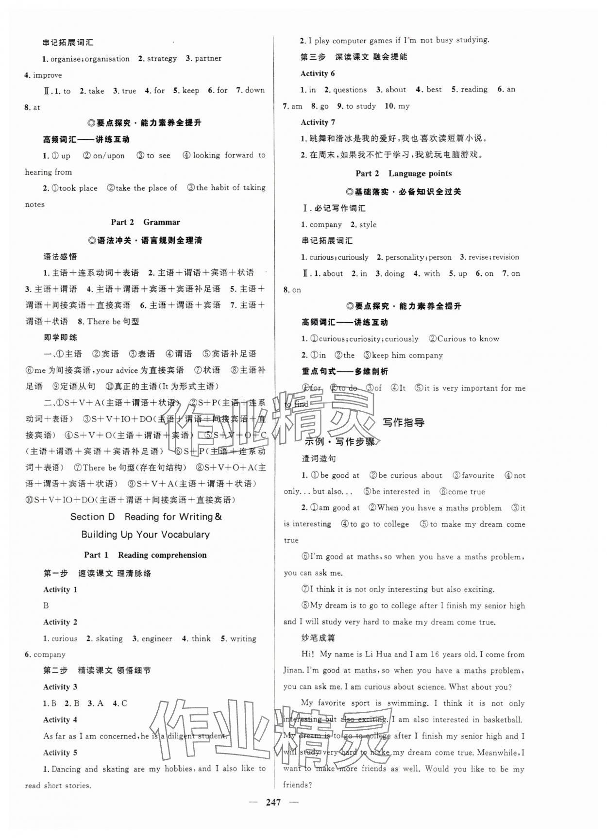 2023年高中同步學(xué)案優(yōu)化設(shè)計英語必修第一冊人教版 參考答案第2頁