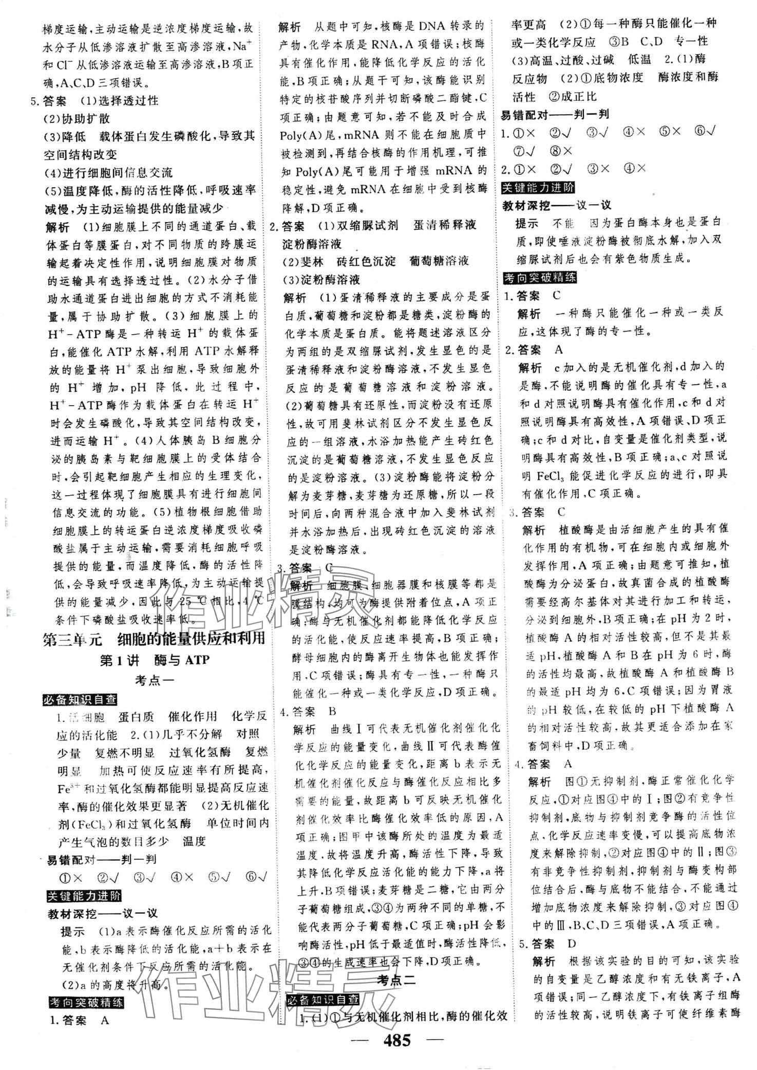 2024年高考调研高考总复习讲义高中生物全一册人教版 第11页