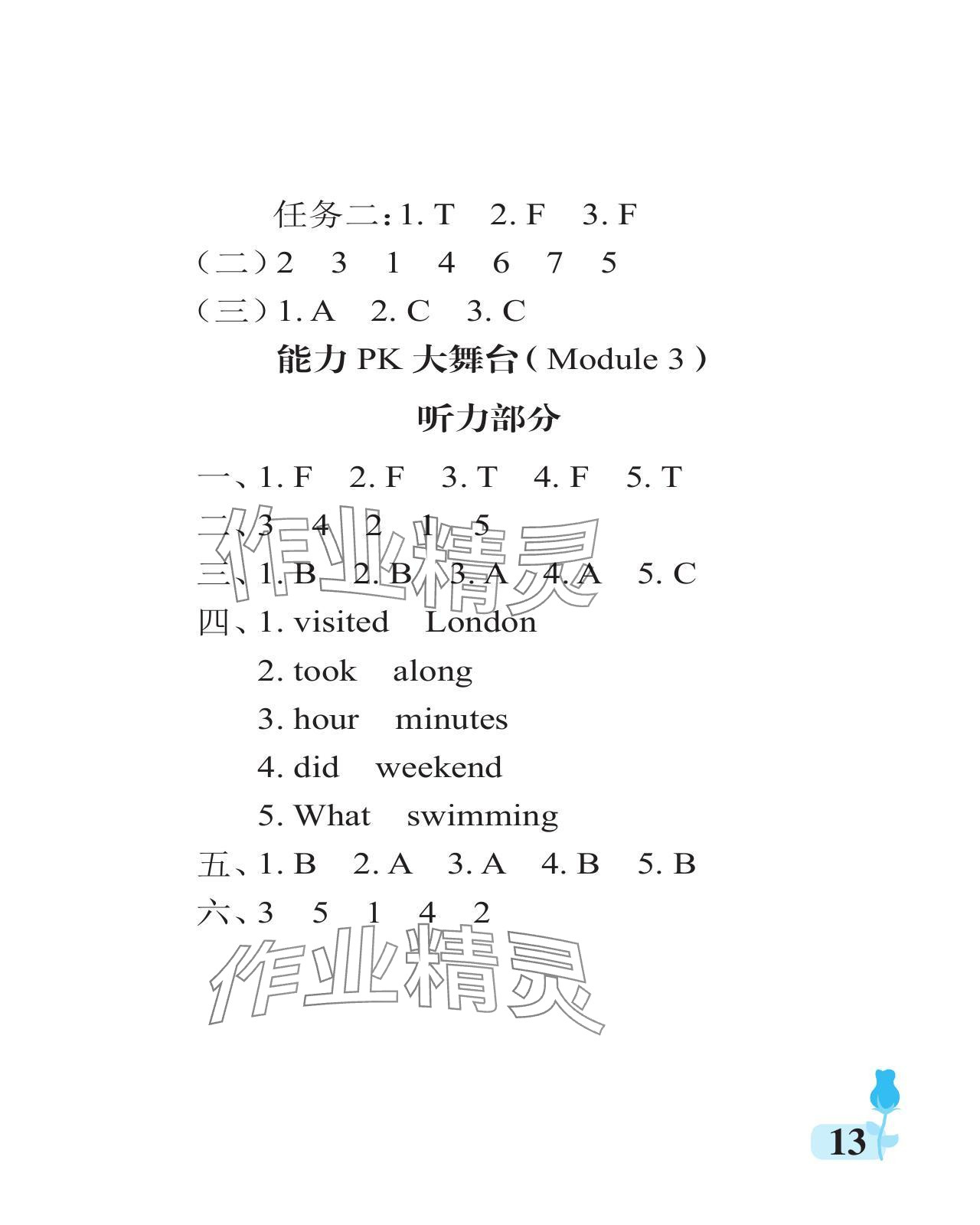 2024年行知天下五年级英语上册外研版 参考答案第13页