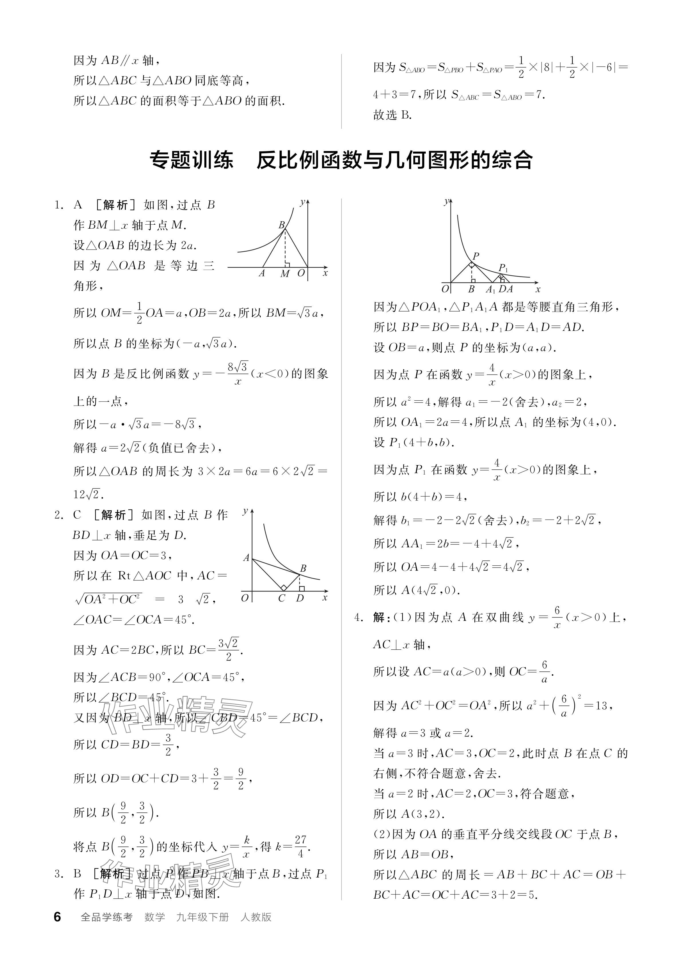 2024年全品學(xué)練考九年級數(shù)學(xué)下冊人教版 第6頁