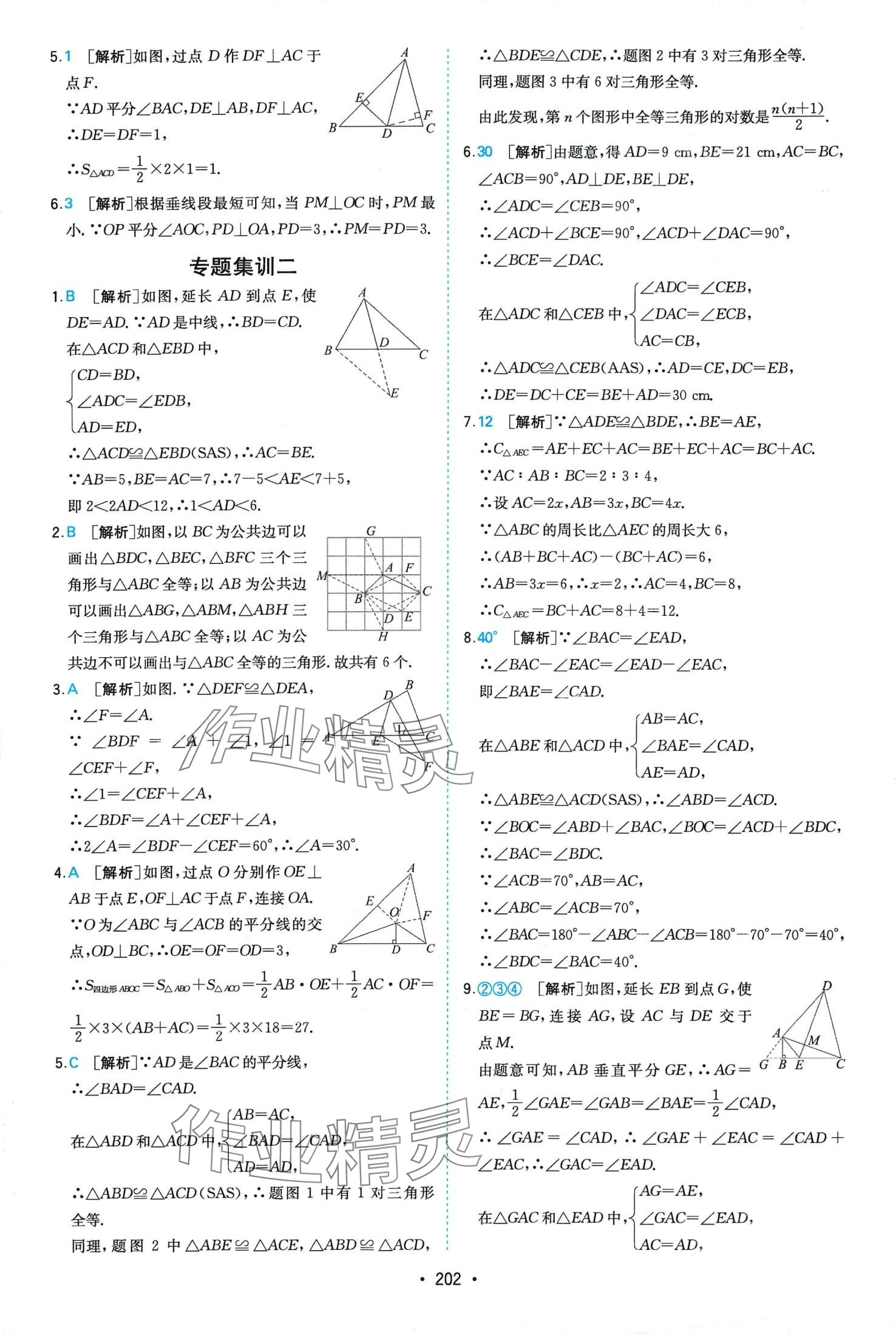 2024年一本压轴题八年级数学人教版 第14页