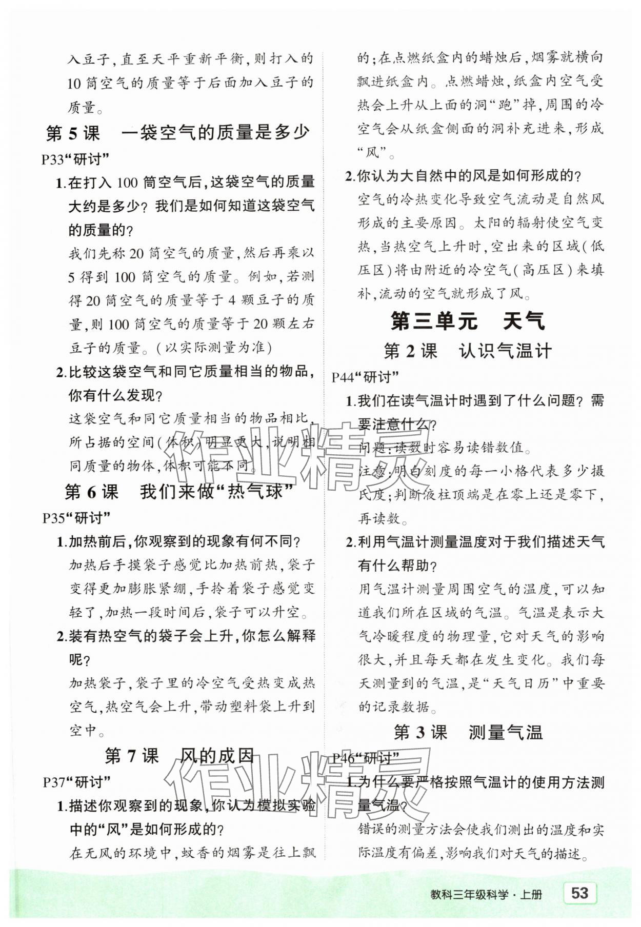 2024年状元成才路创优作业100分三年级科学上册教科版 参考答案第4页