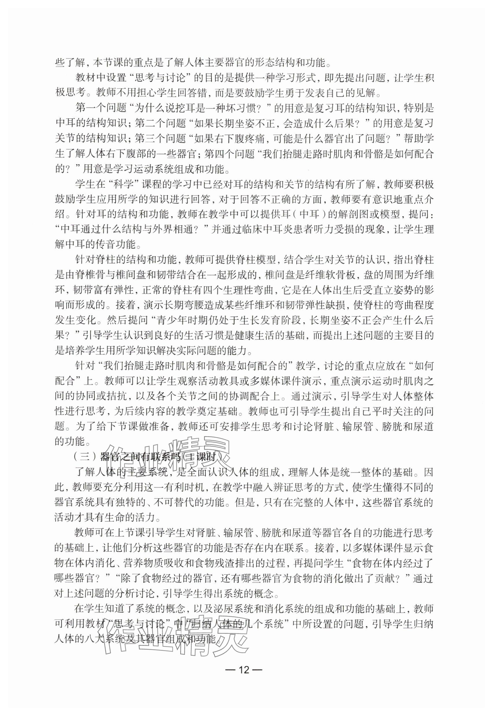 2024年教材課本生命科學(xué)第一冊(cè)滬教版五四制 參考答案第6頁(yè)