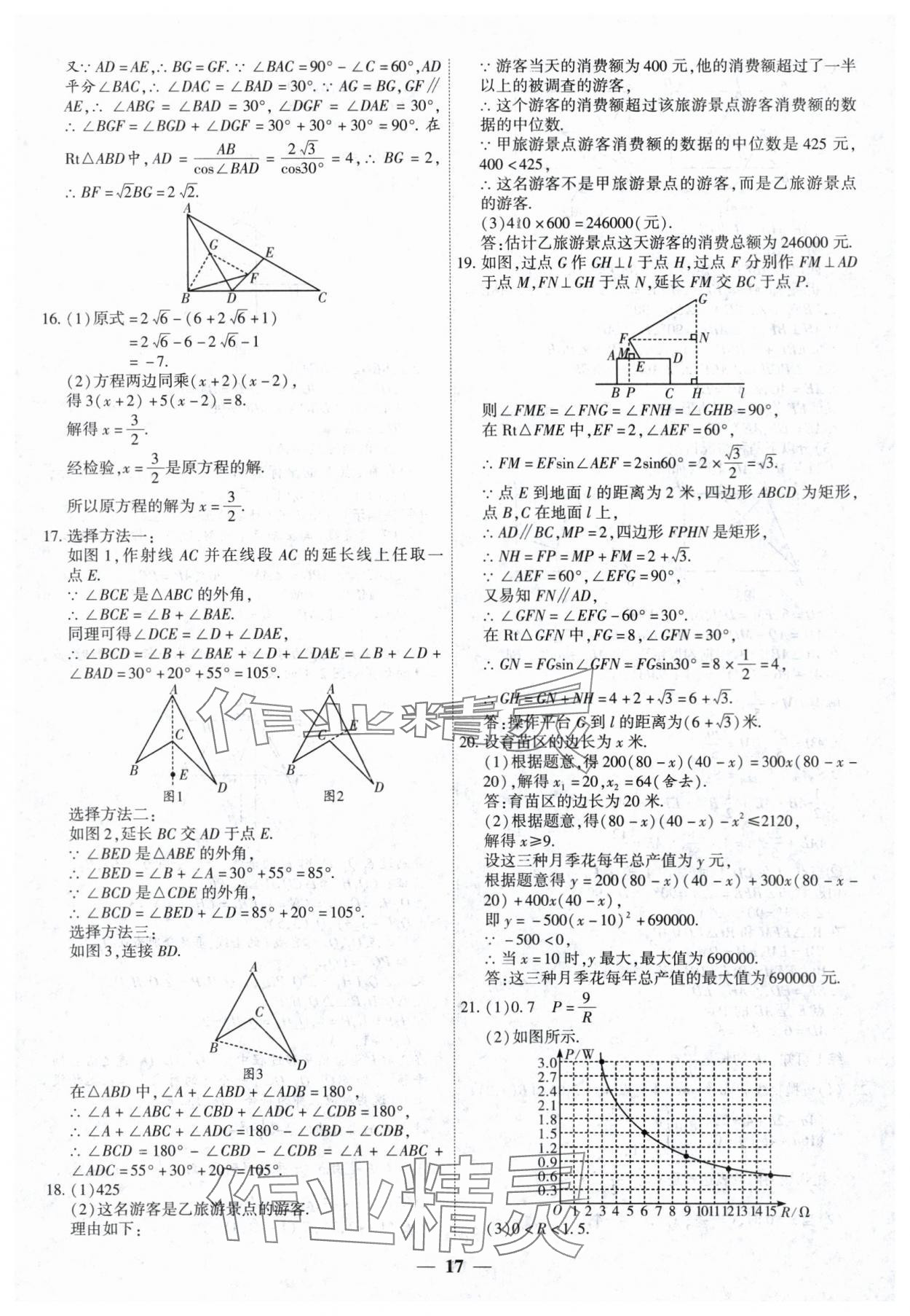 2024年中考试题荟萃及详解数学山西专版 第17页