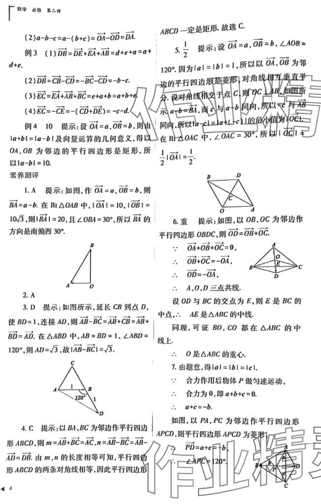 2024年普通高中新課程同步練習(xí)冊高中數(shù)學(xué)必修第一冊人教版 第4頁