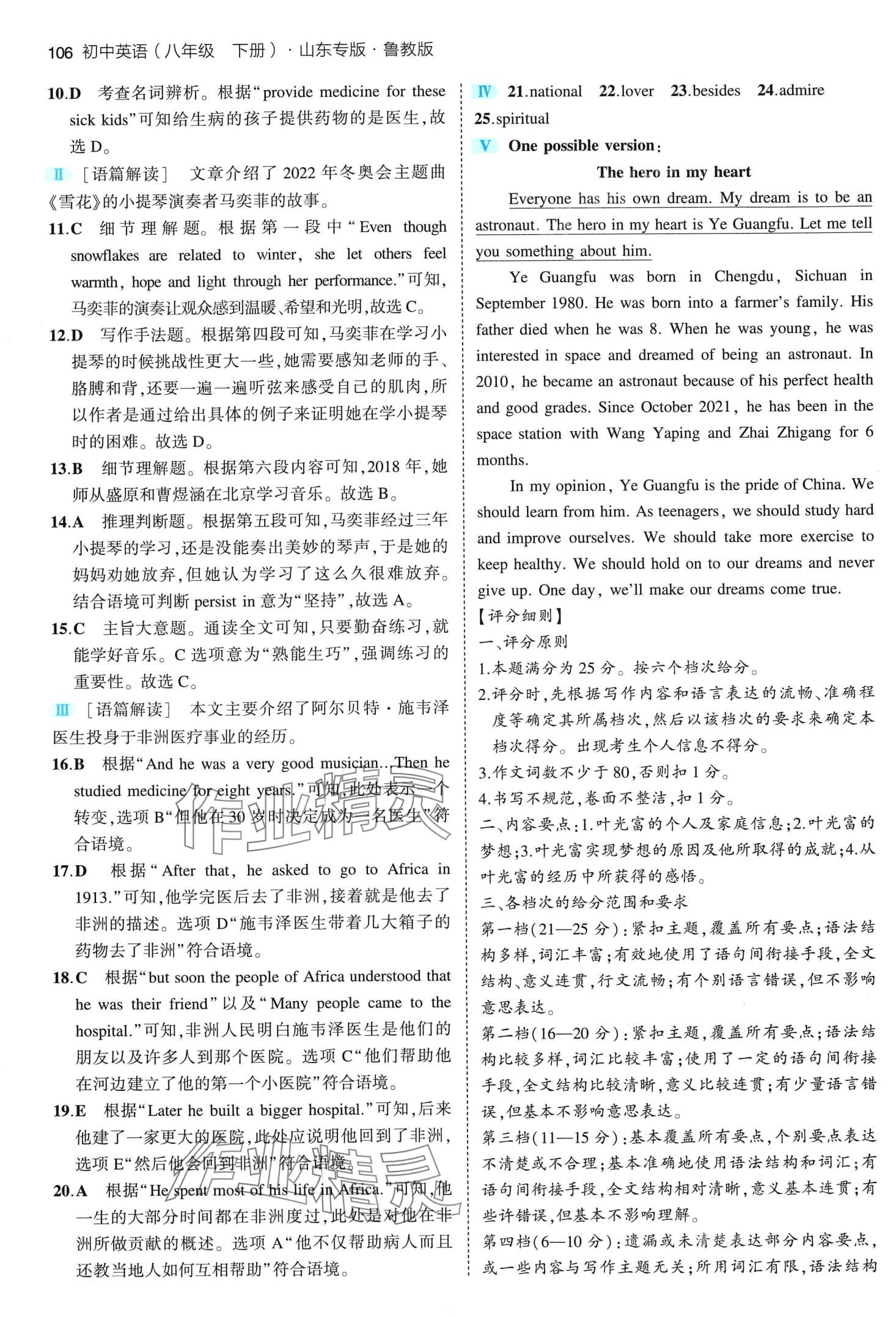 2024年5年中考3年模擬八年級(jí)英語下冊(cè)魯教版山東專版 第4頁(yè)