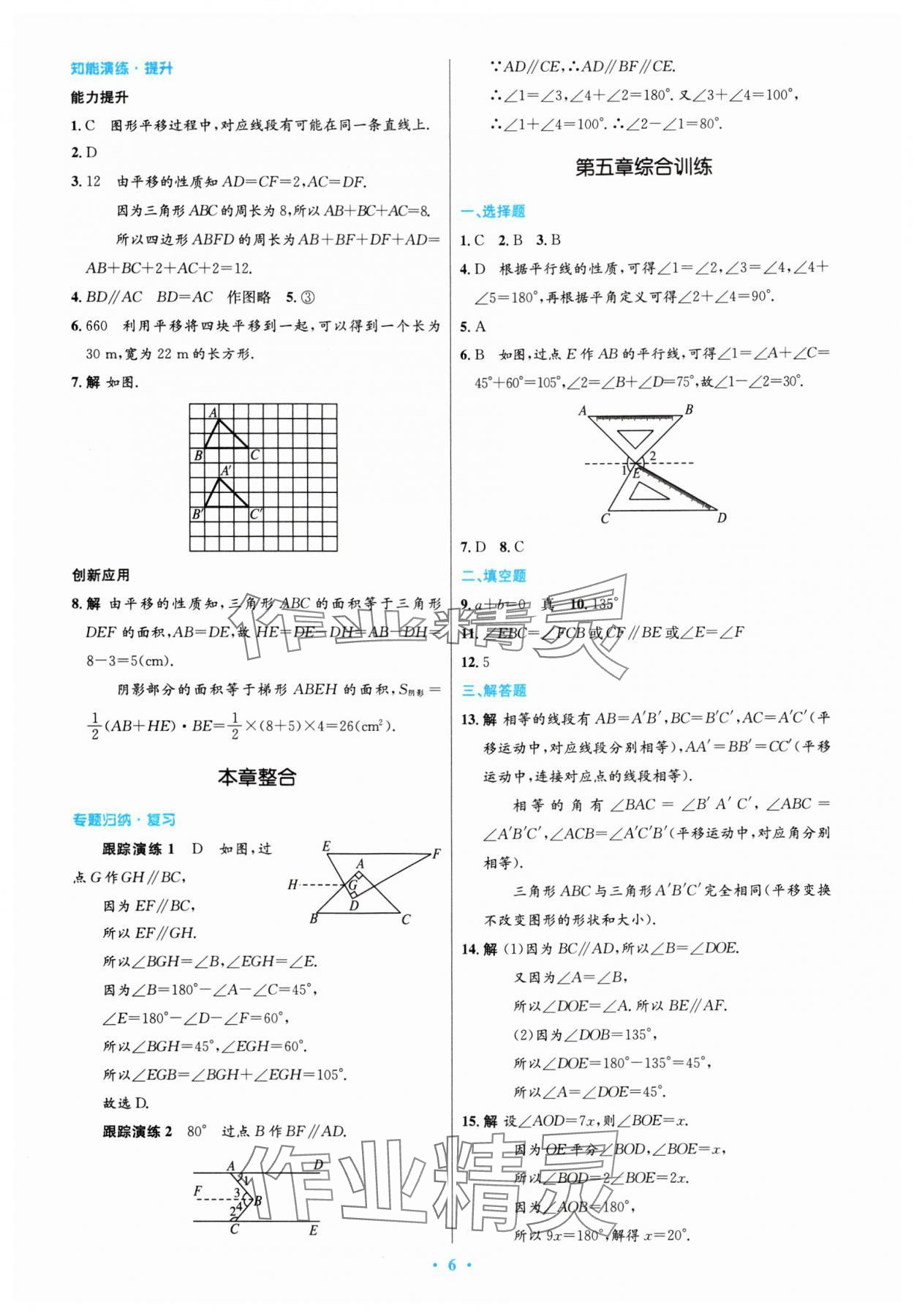 2024年同步測控優(yōu)化設(shè)計(jì)七年級(jí)數(shù)學(xué)下冊(cè)人教版內(nèi)蒙古專版 第6頁