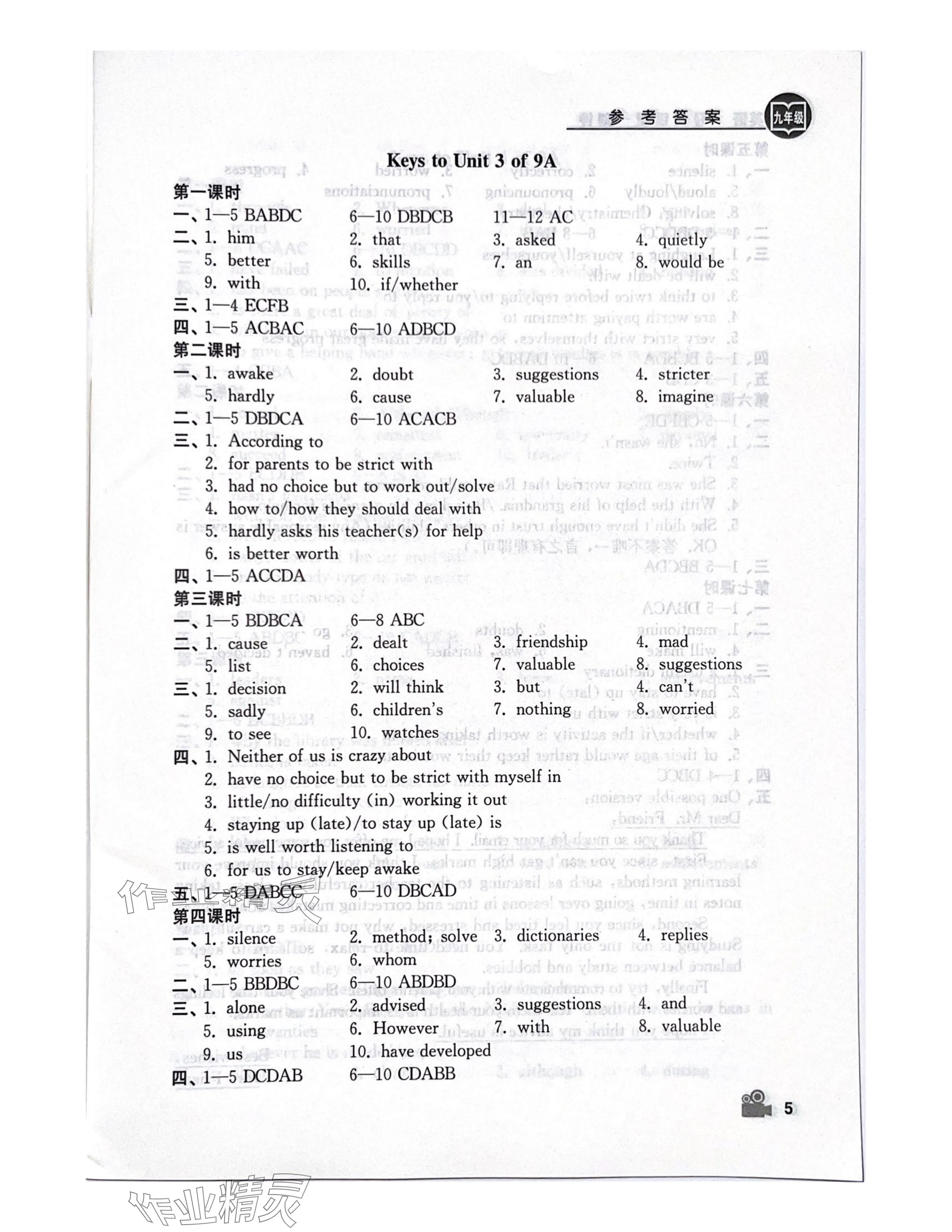 2024年卓越英语九年级上册译林版 参考答案第5页