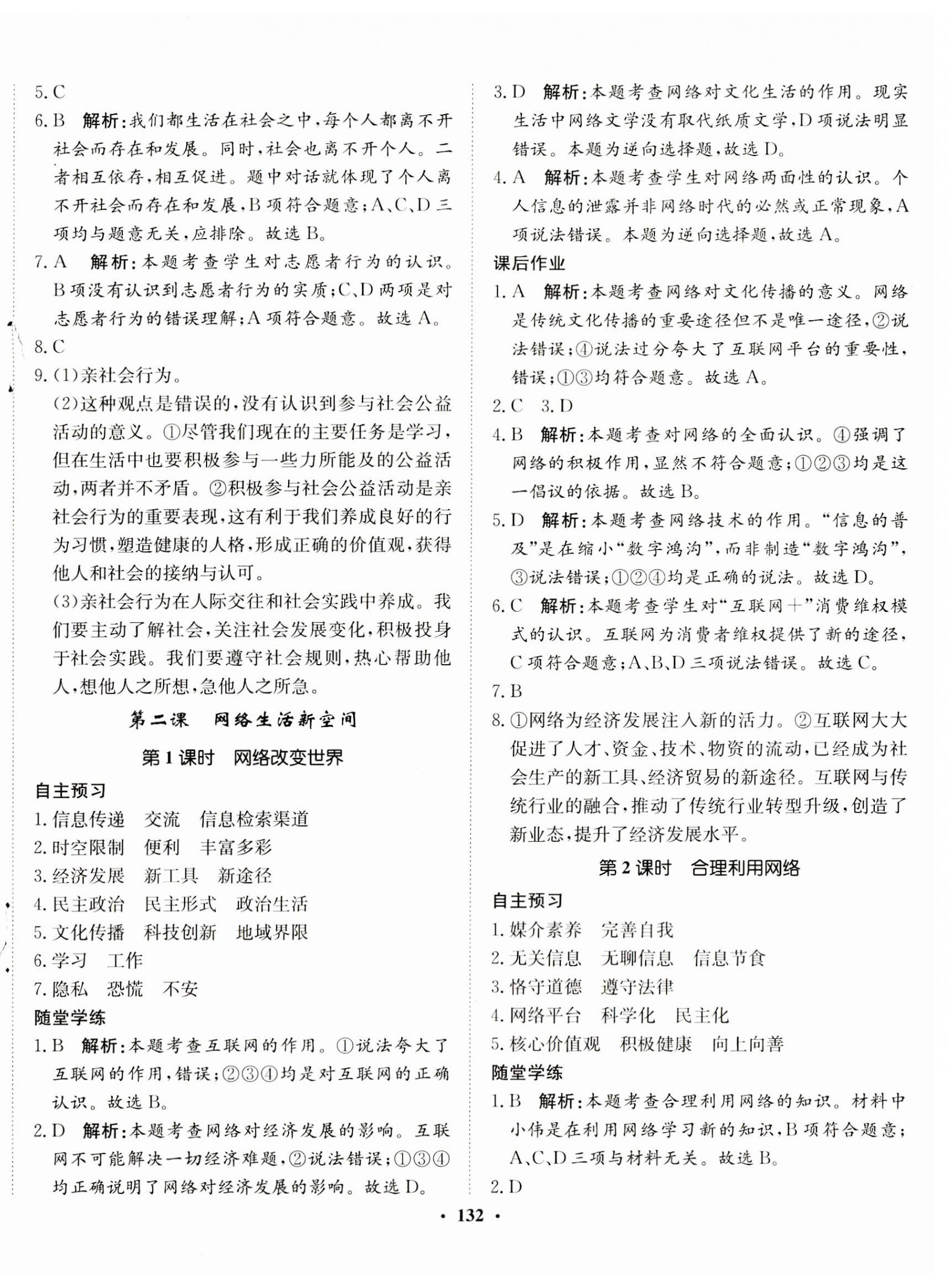 2023年同步训练河北人民出版社八年级道德与法治上册人教版 第2页