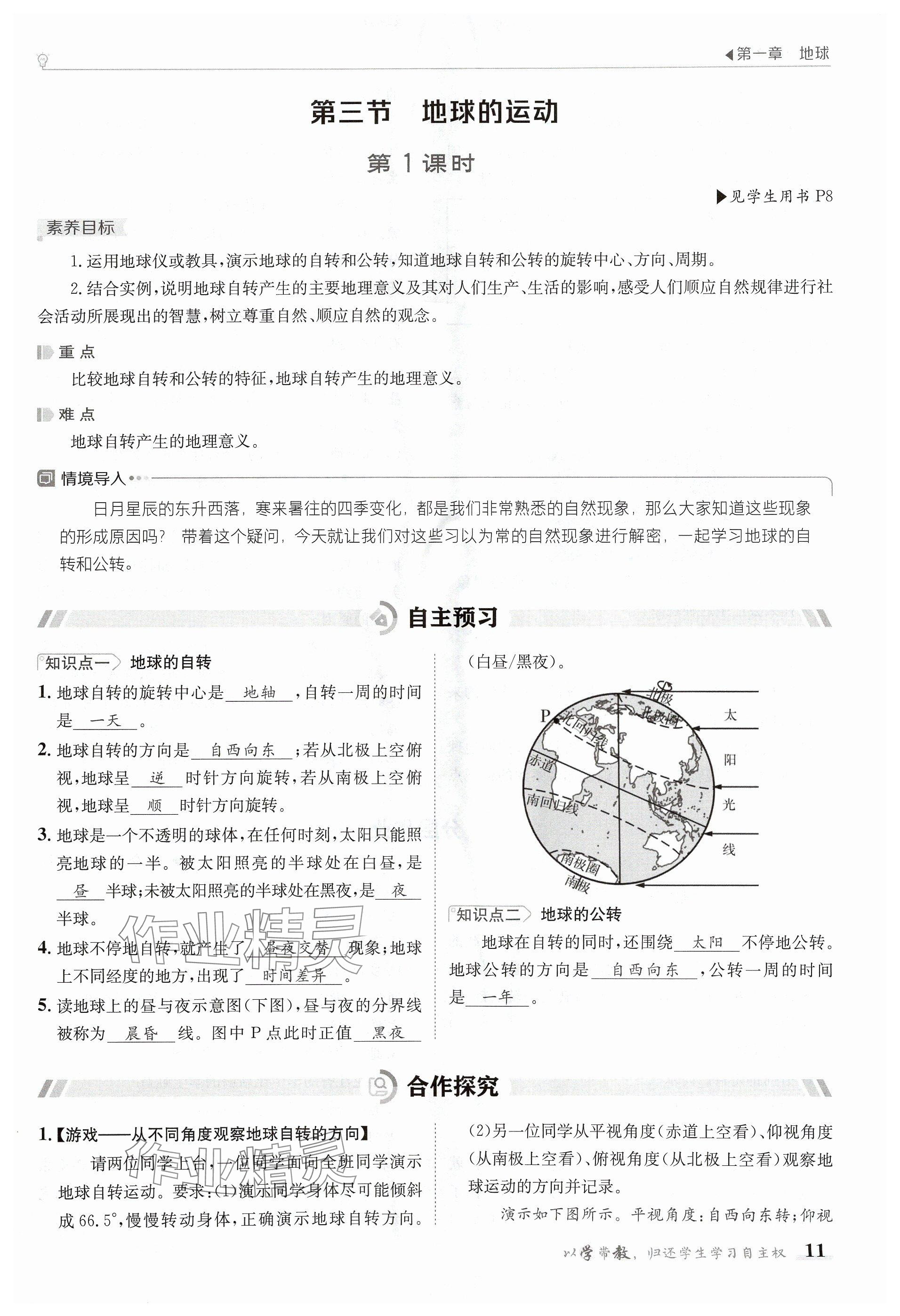 2024年金太陽導學案七年級地理上冊人教版 參考答案第11頁