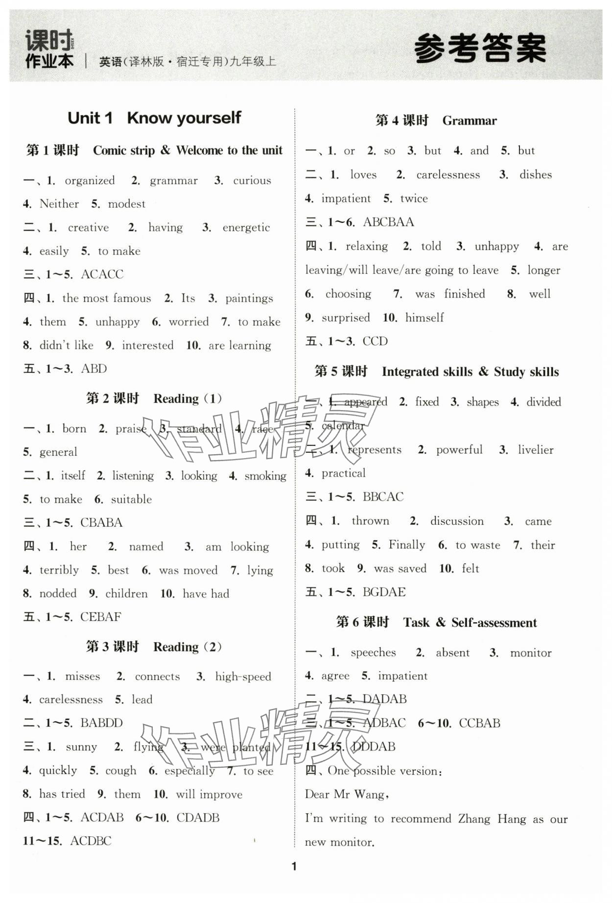 2024年通城学典课时作业本九年级英语上册译林版宿迁专版 参考答案第1页