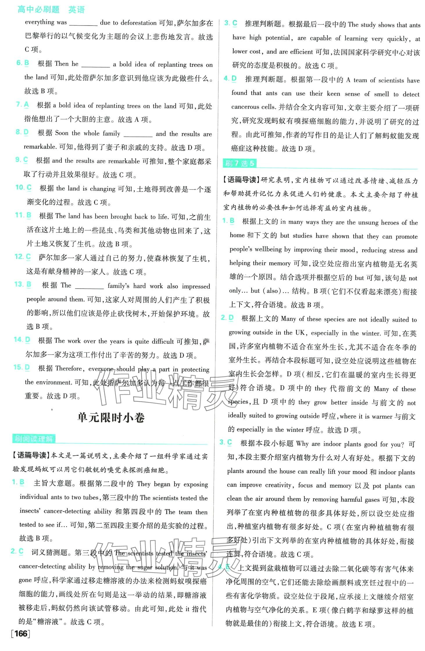 2024年高中必刷题高二英语下册人教版（选择性必修第三册、第四册合订本） 第21页