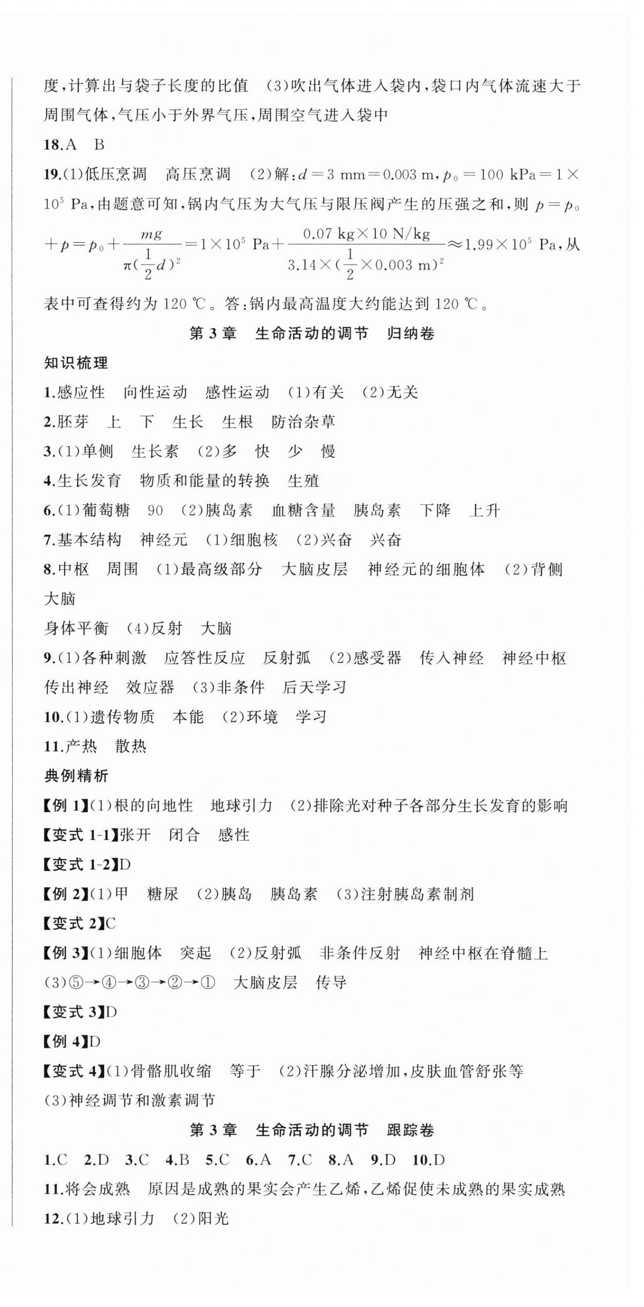 2023年名师面对面期末大通关八年级科学上册浙教版浙江专版 参考答案第6页