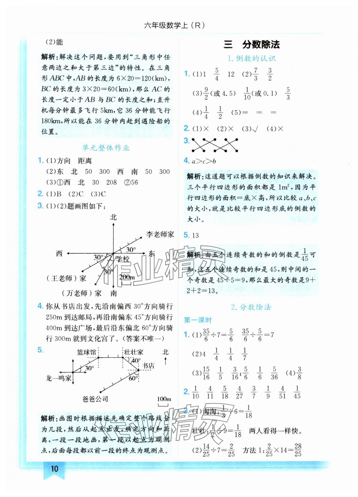 2024年黃岡小狀元作業(yè)本六年級數(shù)學(xué)上冊人教版 第10頁