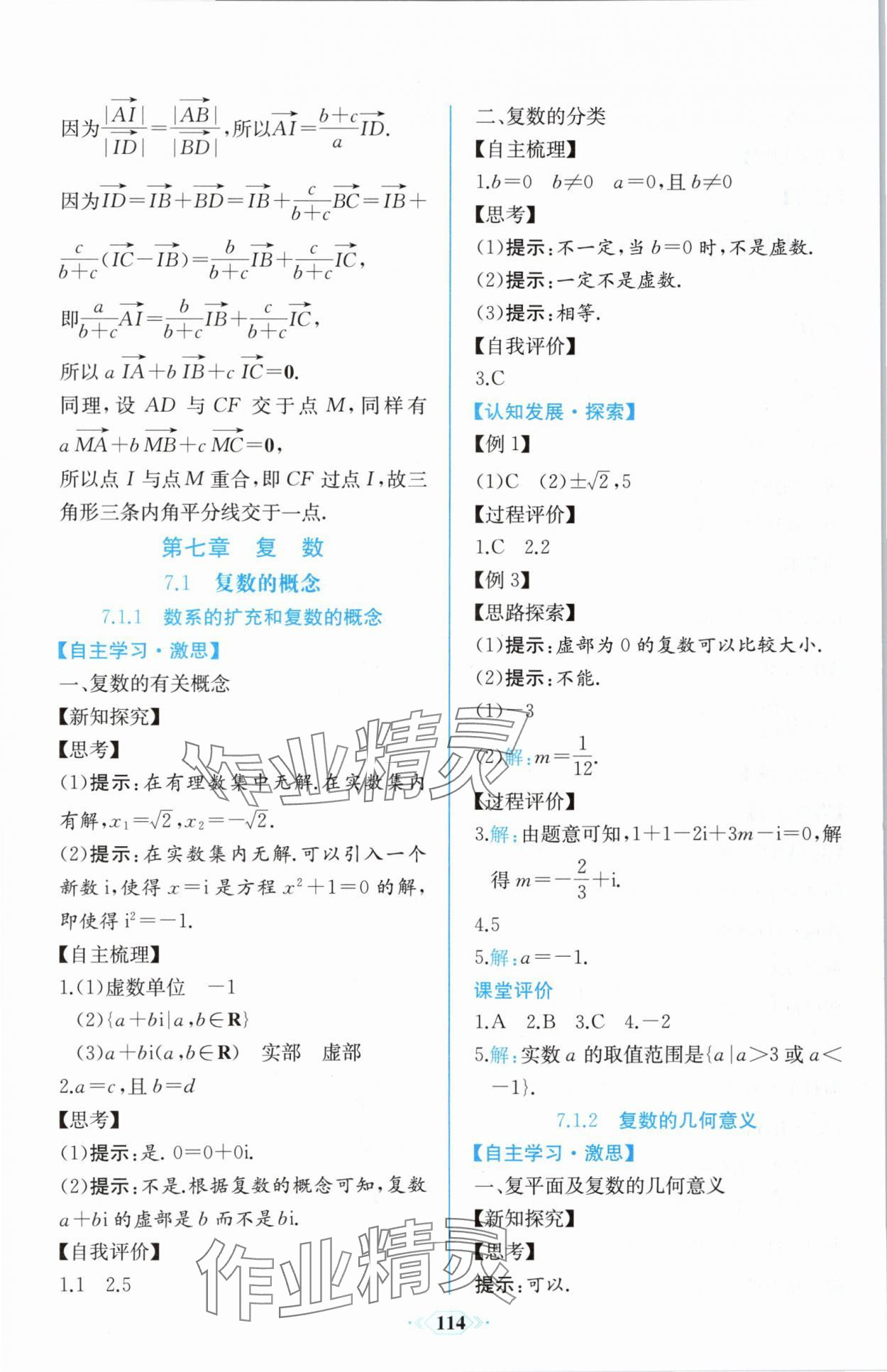 2024年课时练新课程学习评价方案高中数学必修第二册人教版增强版 第20页