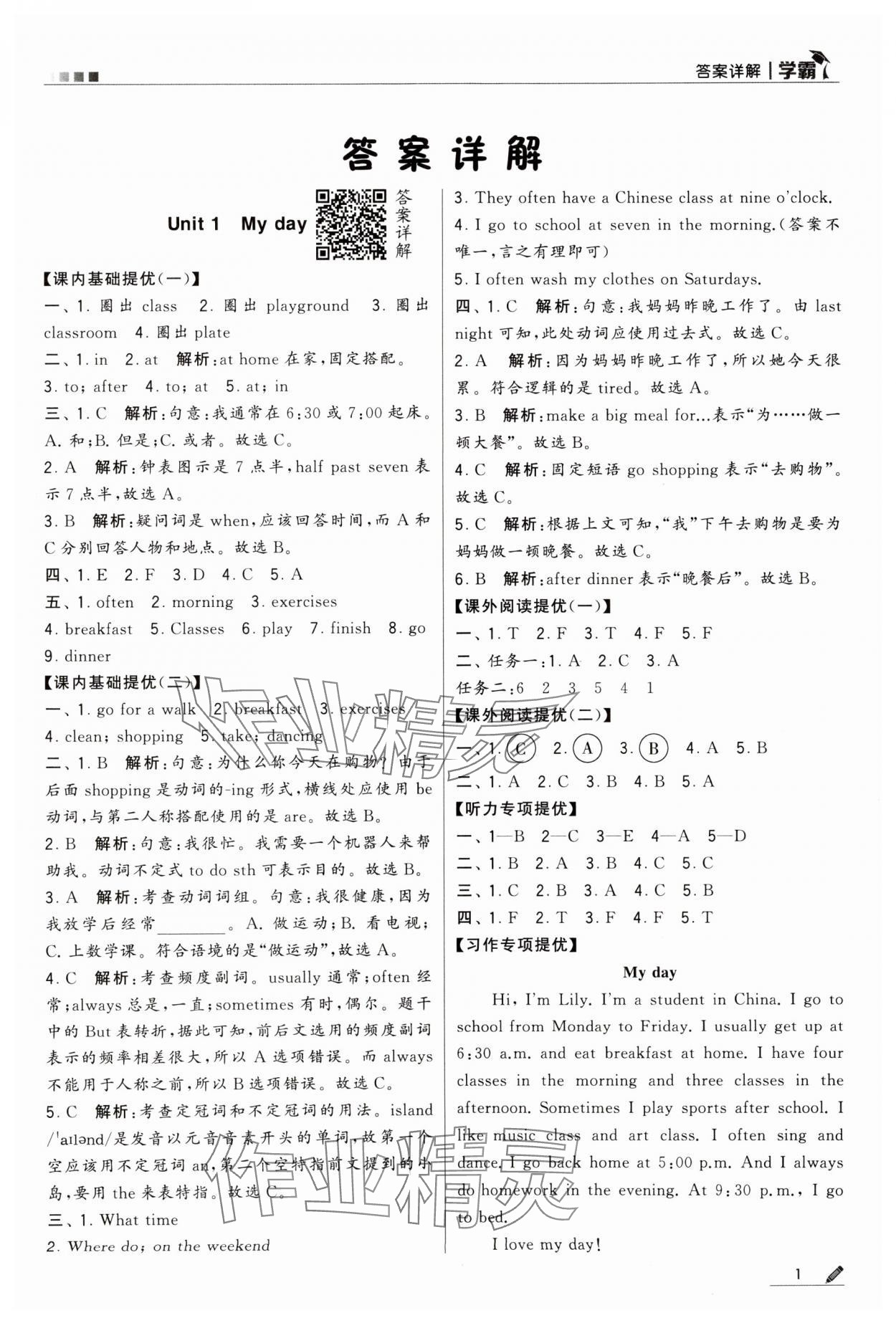 2024年喬木圖書學(xué)霸五年級英語下冊人教版 第1頁