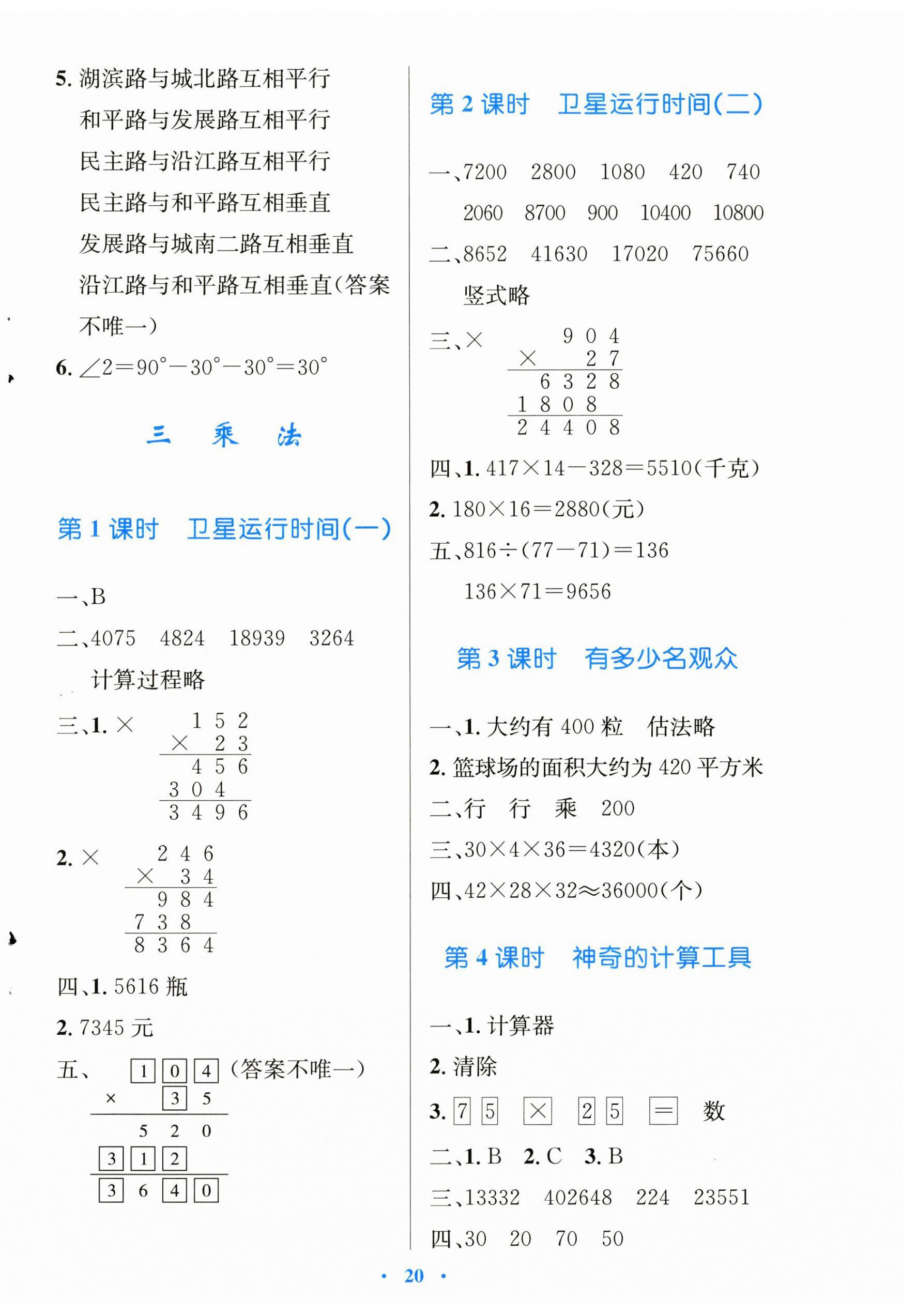 2024年同步測(cè)控優(yōu)化設(shè)計(jì)四年級(jí)數(shù)學(xué)上冊(cè)北師大版天津?qū)０?nbsp;第4頁(yè)