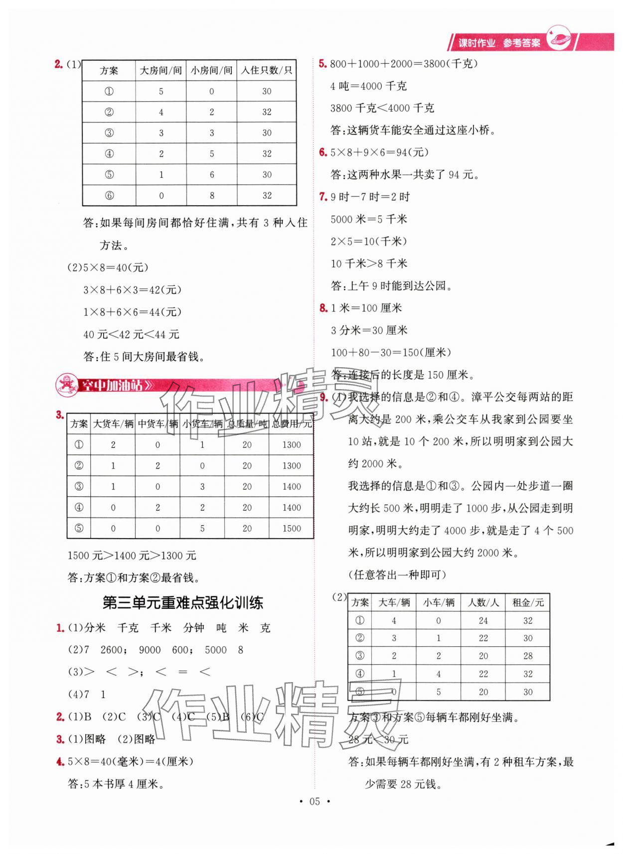 2024年趣味数学三年级上册人教版 第5页