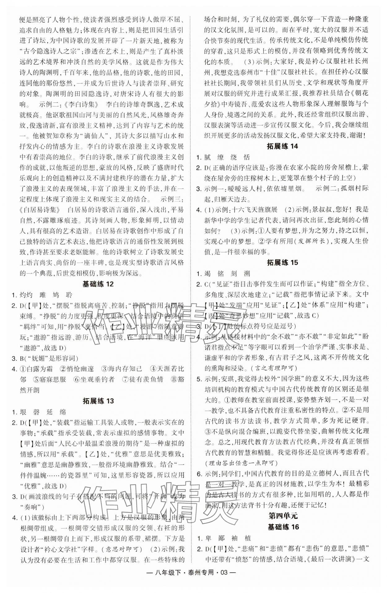 2024年學霸組合訓練八年級語文下冊人教版泰州專版 第3頁