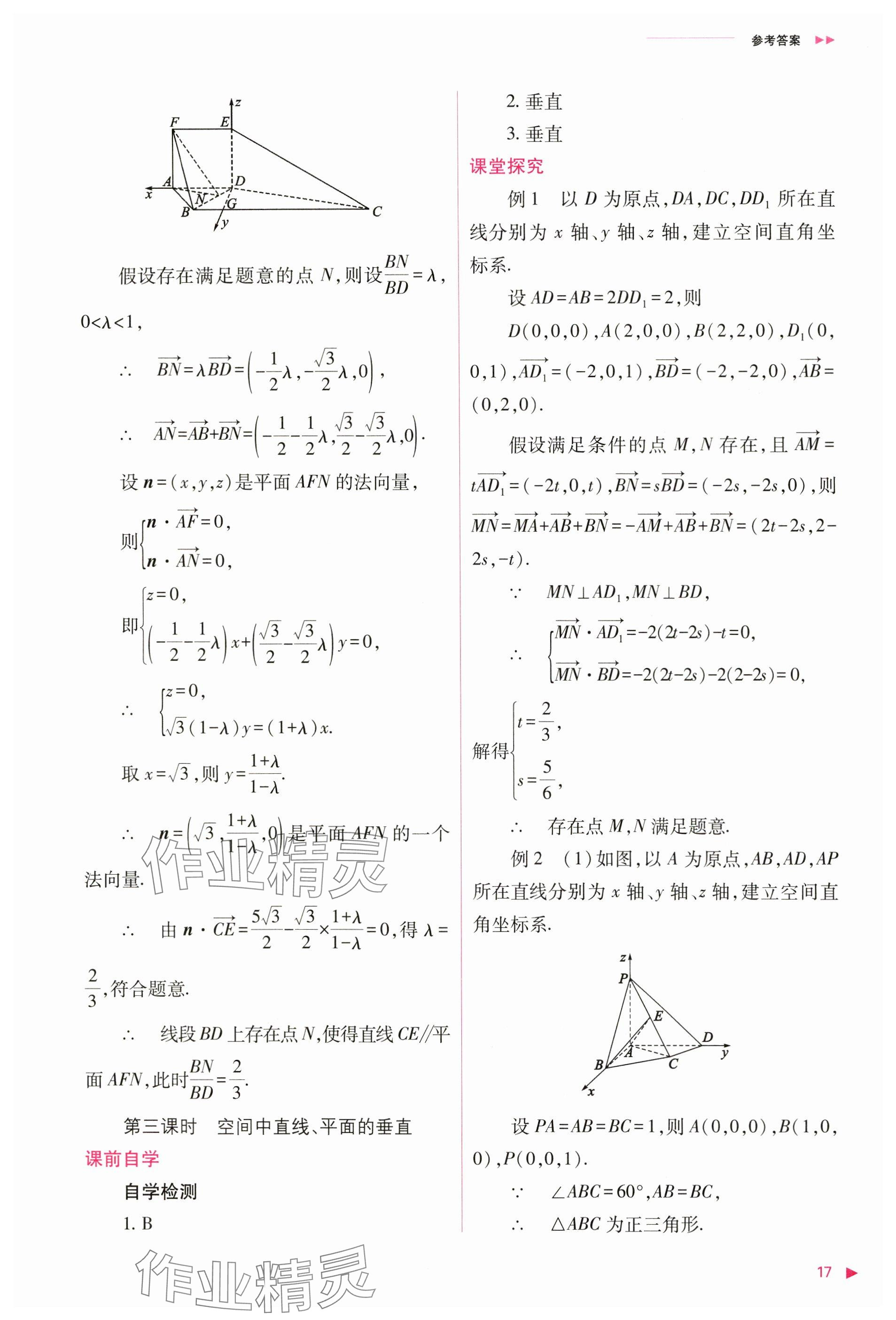 2024年普通高中新課程同步練習(xí)冊(cè)高中數(shù)學(xué)選擇性必修第一冊(cè)人教版 參考答案第17頁