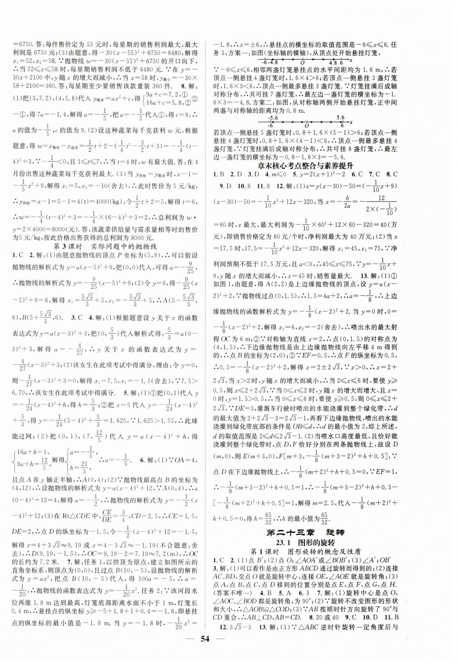 2024年智慧学堂九年级数学上册人教版 第6页