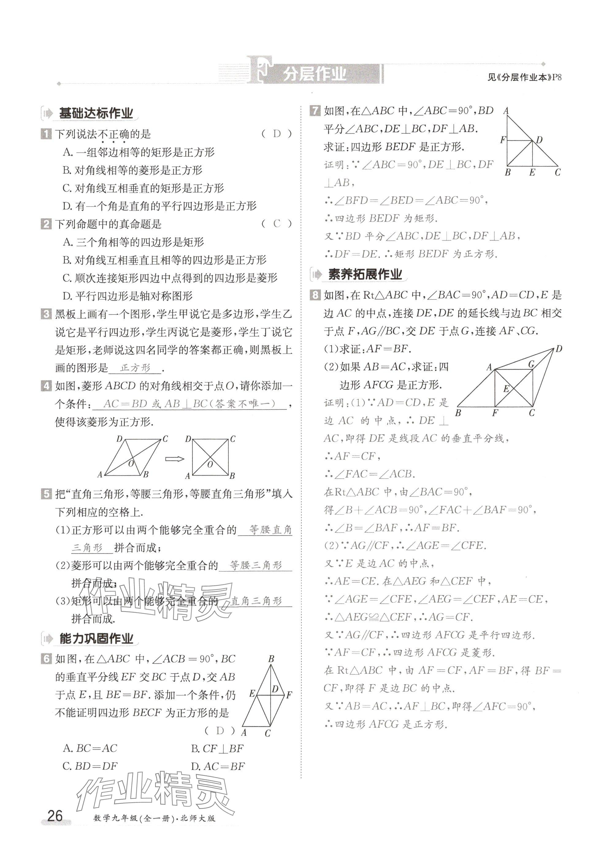 2024年金太陽(yáng)導(dǎo)學(xué)案九年級(jí)數(shù)學(xué)全一冊(cè)北師大版 參考答案第26頁(yè)