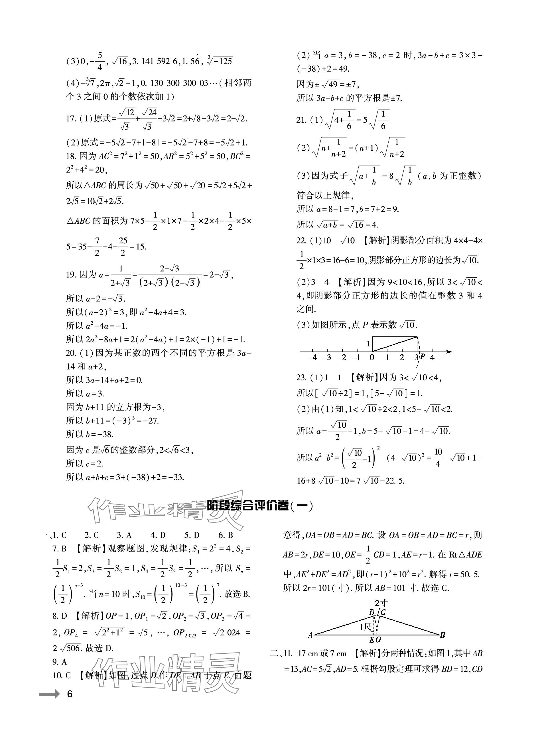 2023年节节高大象出版社八年级数学上册北师大版 参考答案第6页