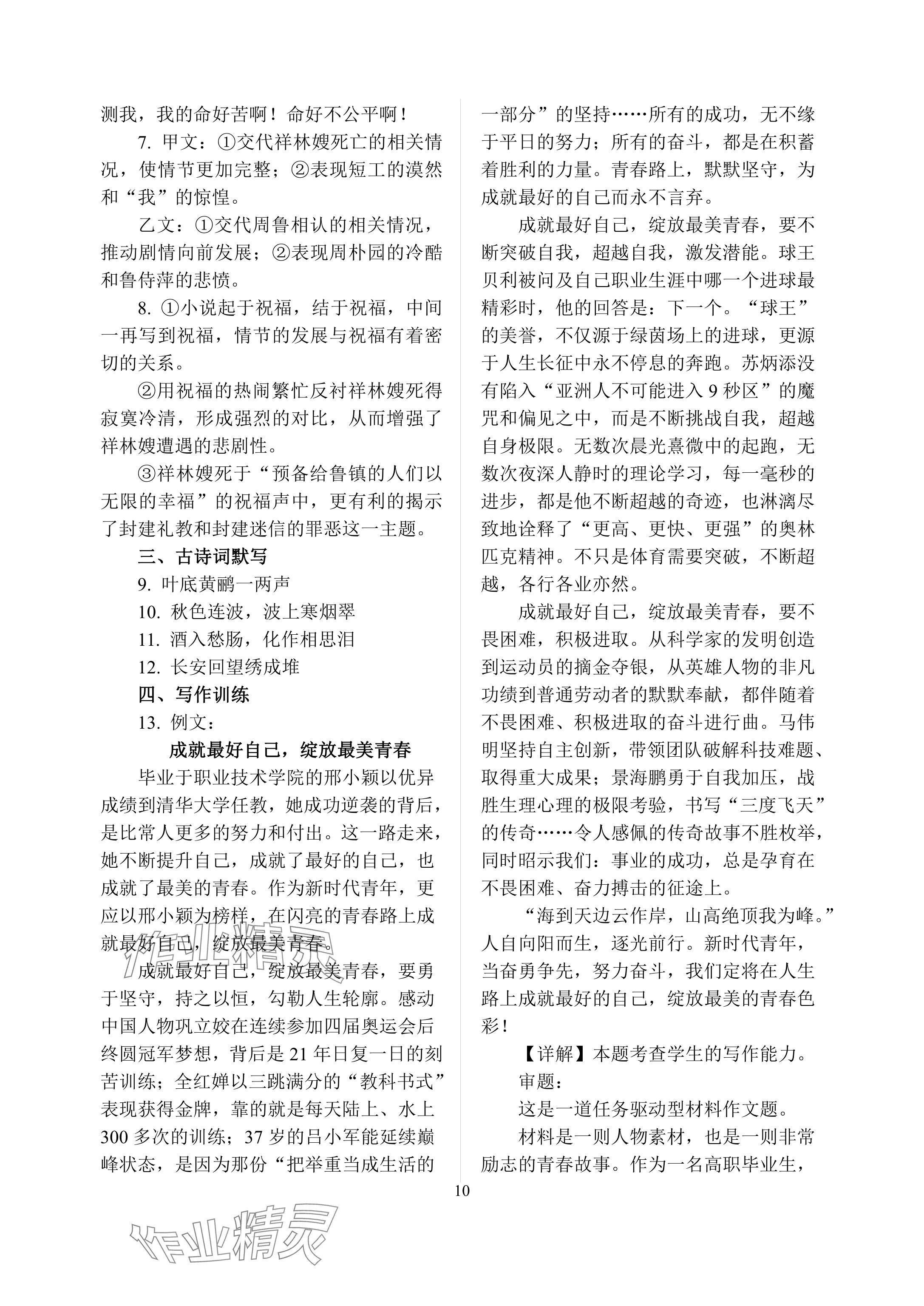 2024年暑假作业南京出版社中职高一综合通用版 参考答案第10页