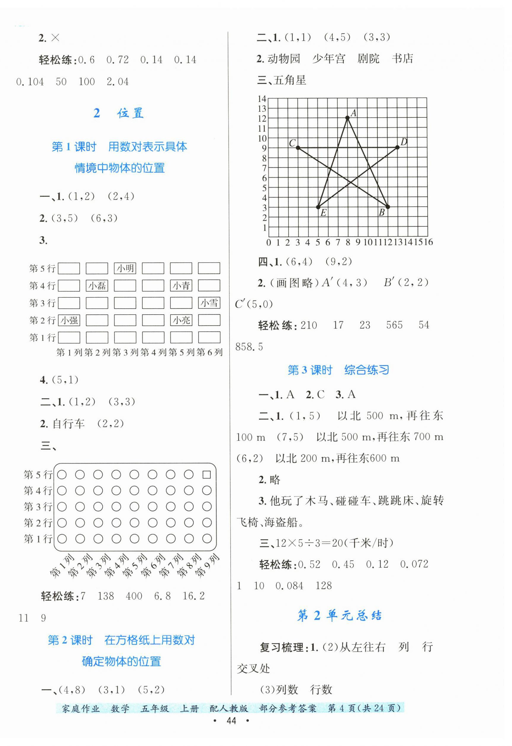 2024年家庭作业五年级数学上册人教版 第4页