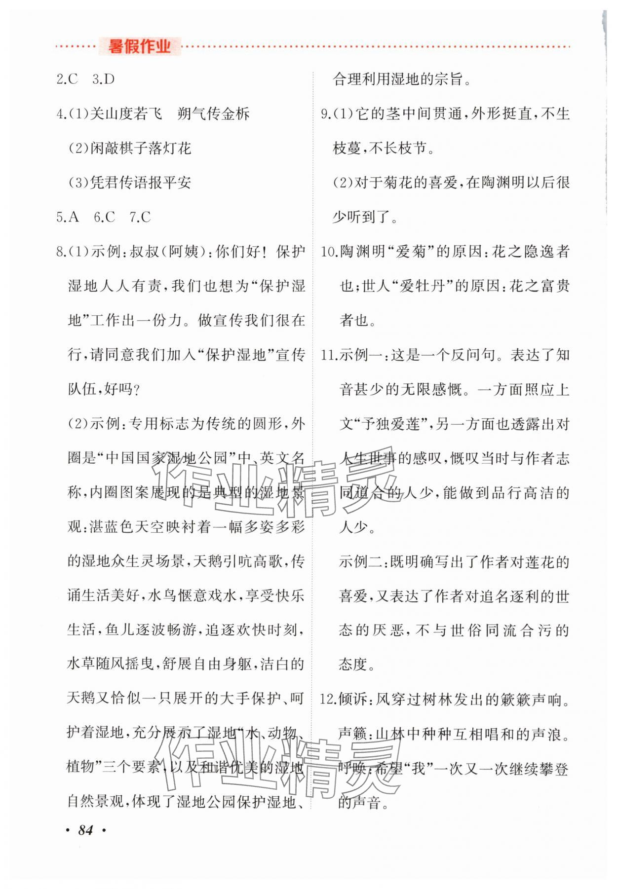 2024年暑假作業(yè)吉林教育出版社七年級綜合人教版 參考答案第3頁