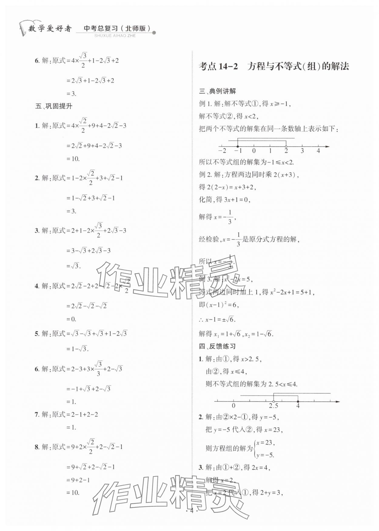 2024年数学爱好者同步训练数学北师大版 第4页