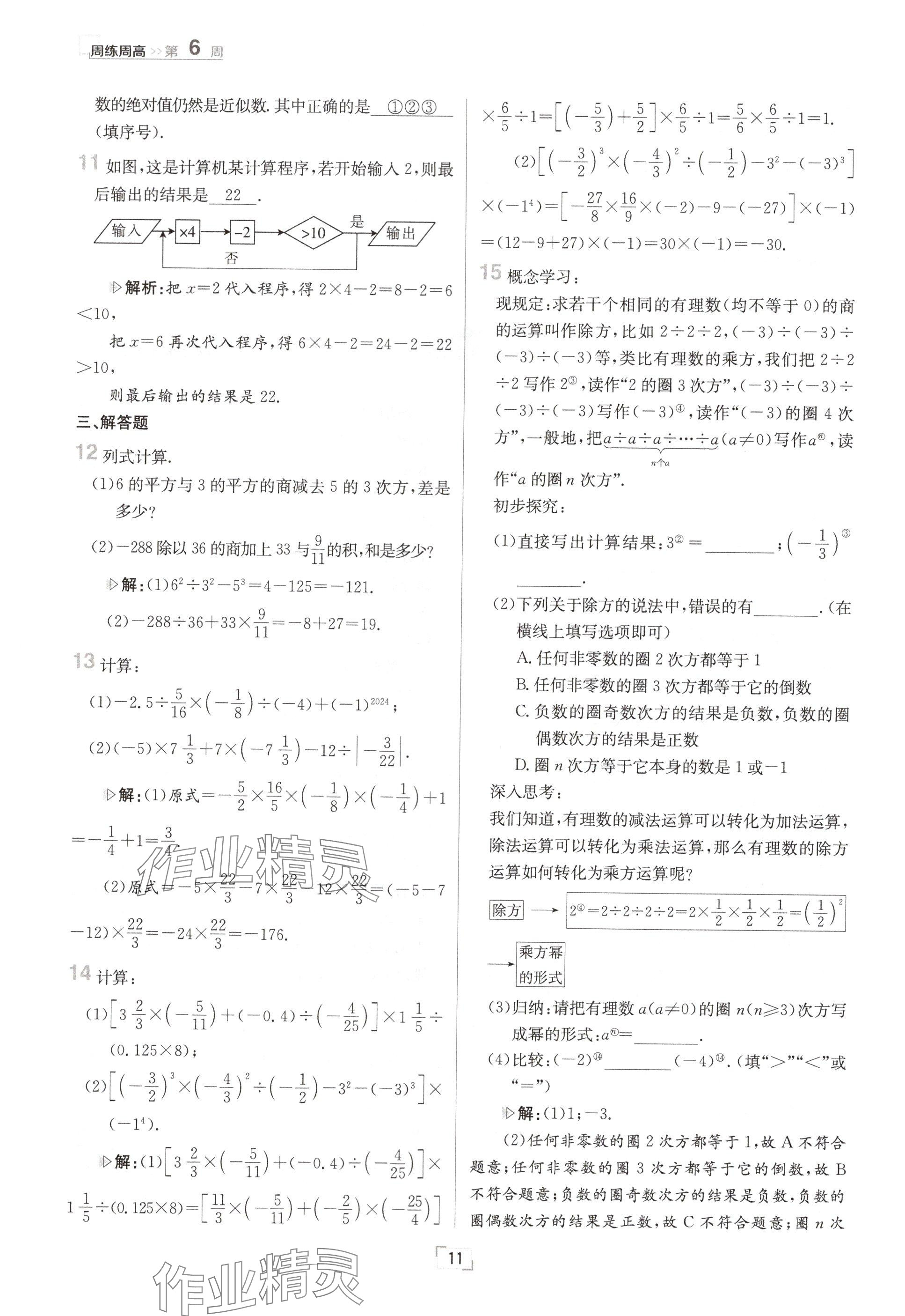 2024年日清周練七年級數(shù)學上冊華師大版 參考答案第22頁