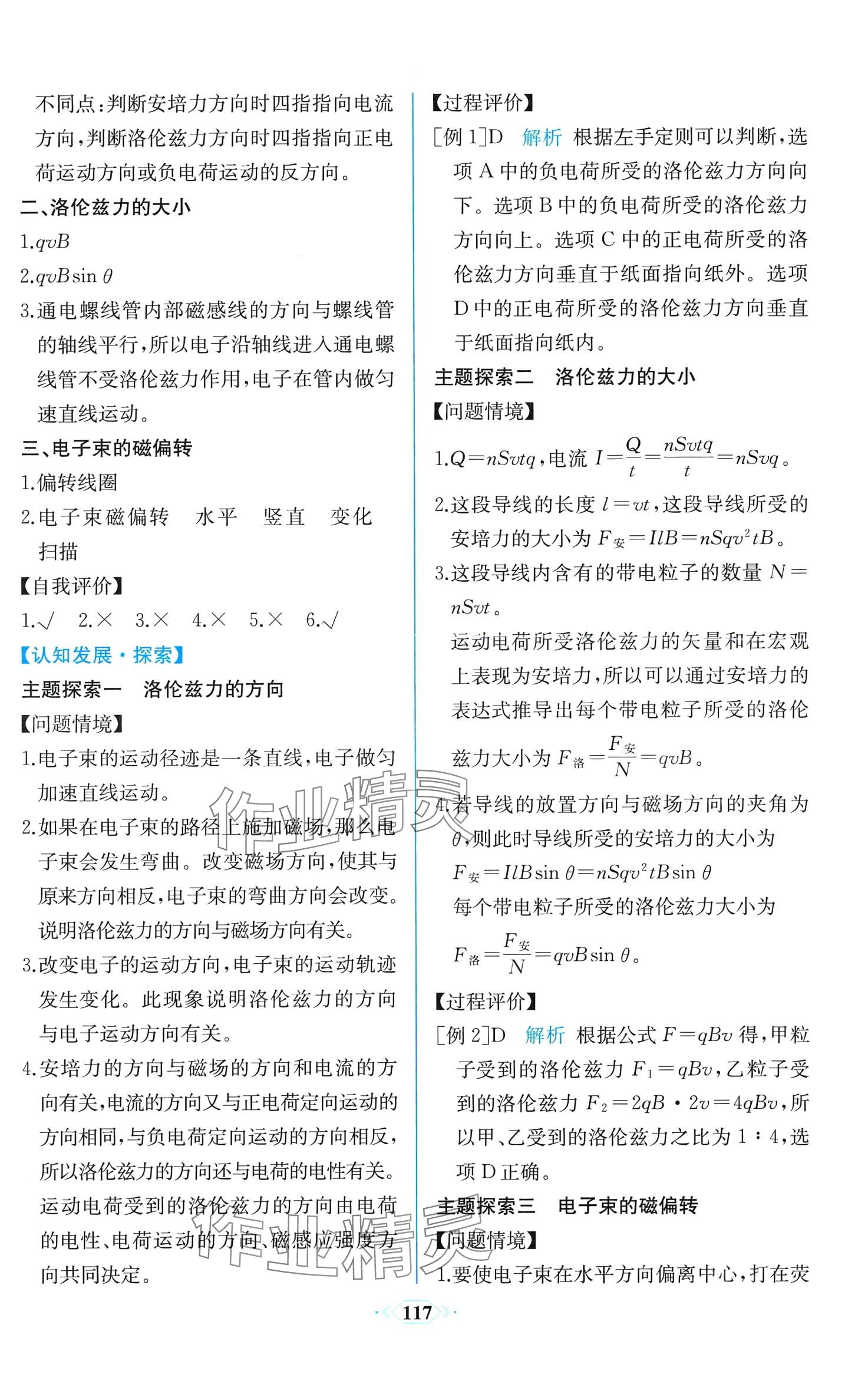 2024年课时练新课程学习评价方案高中物理选择性必修第二册人教版增强版 第5页