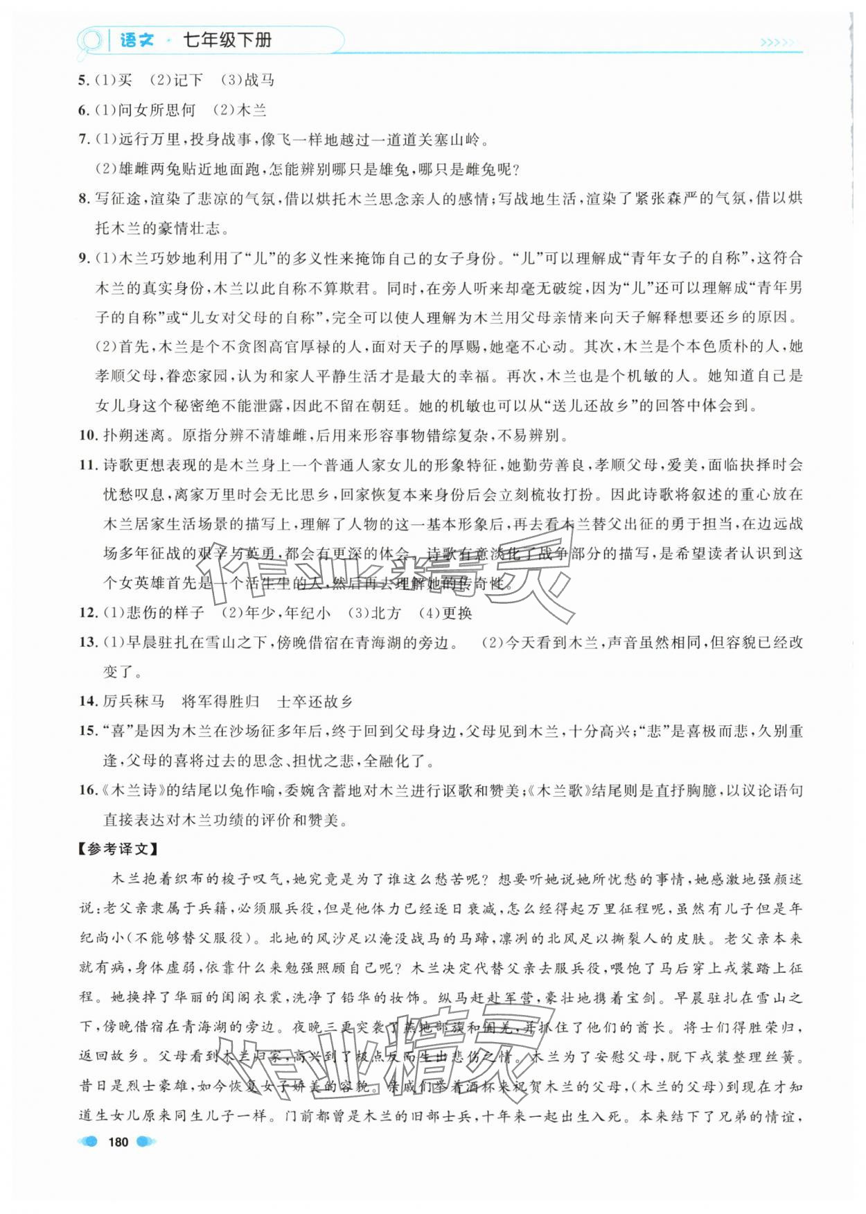 2024年上海作业七年级语文下册人教版五四制 第8页