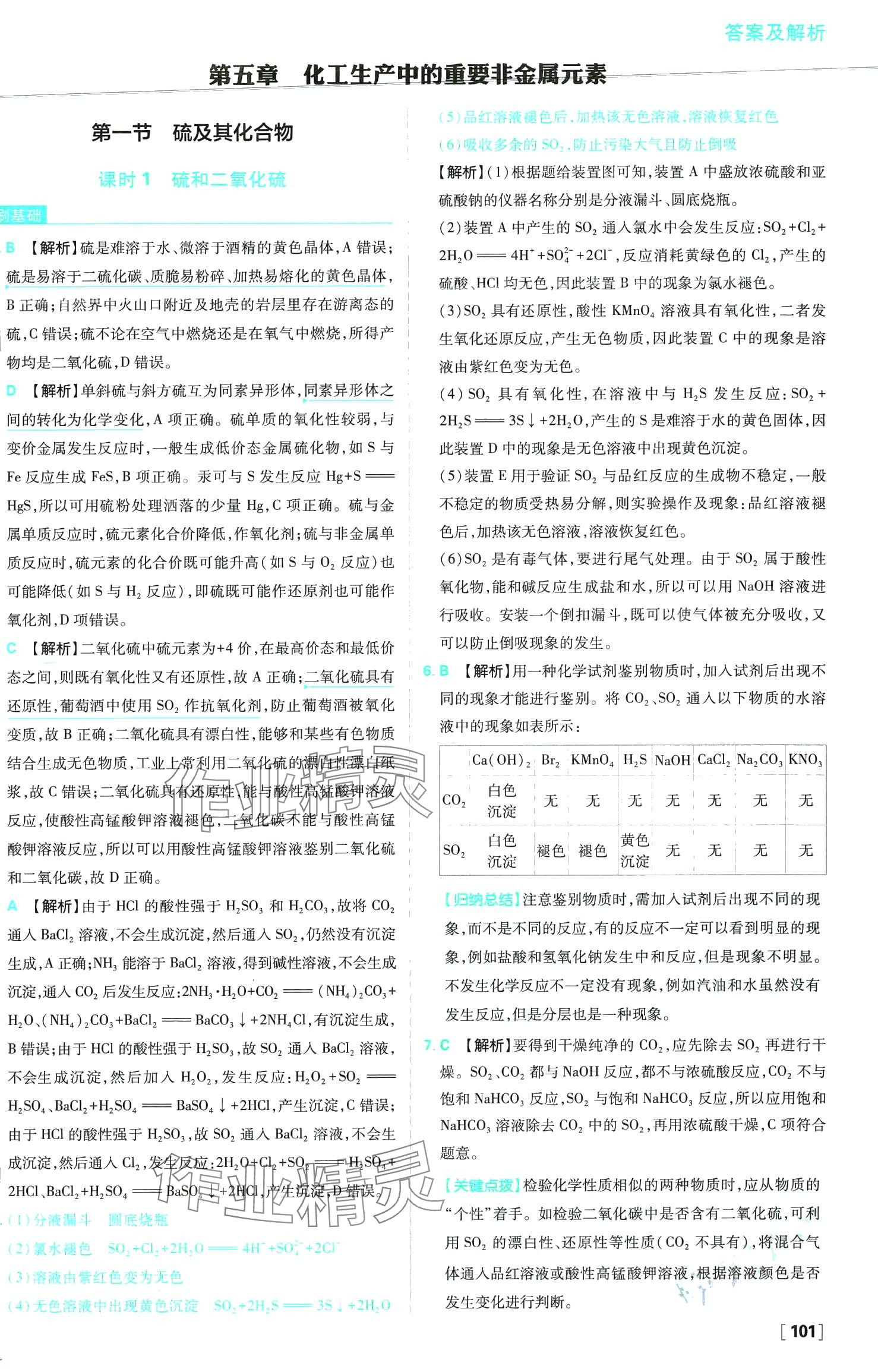 2024年高中必刷题高中化学必修第二册人教版 第2页