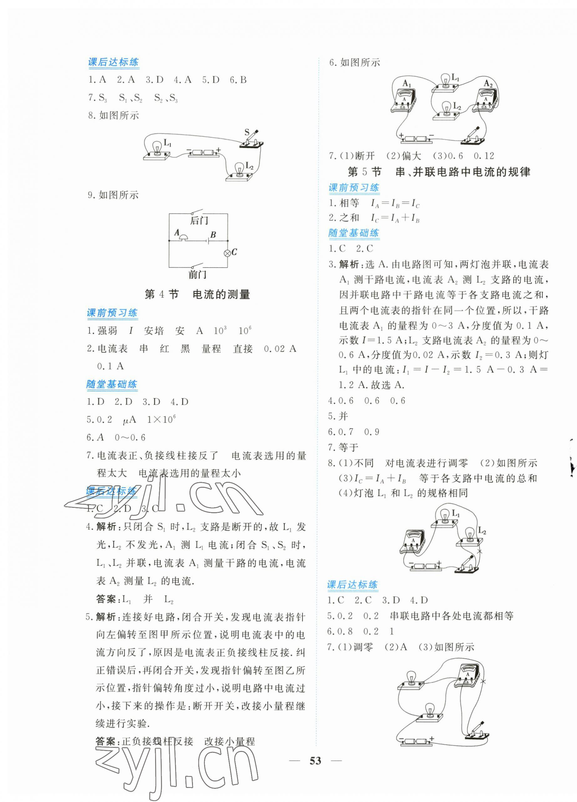 2023年新坐標同步練習九年級物理全一冊人教版青海專用 第5頁